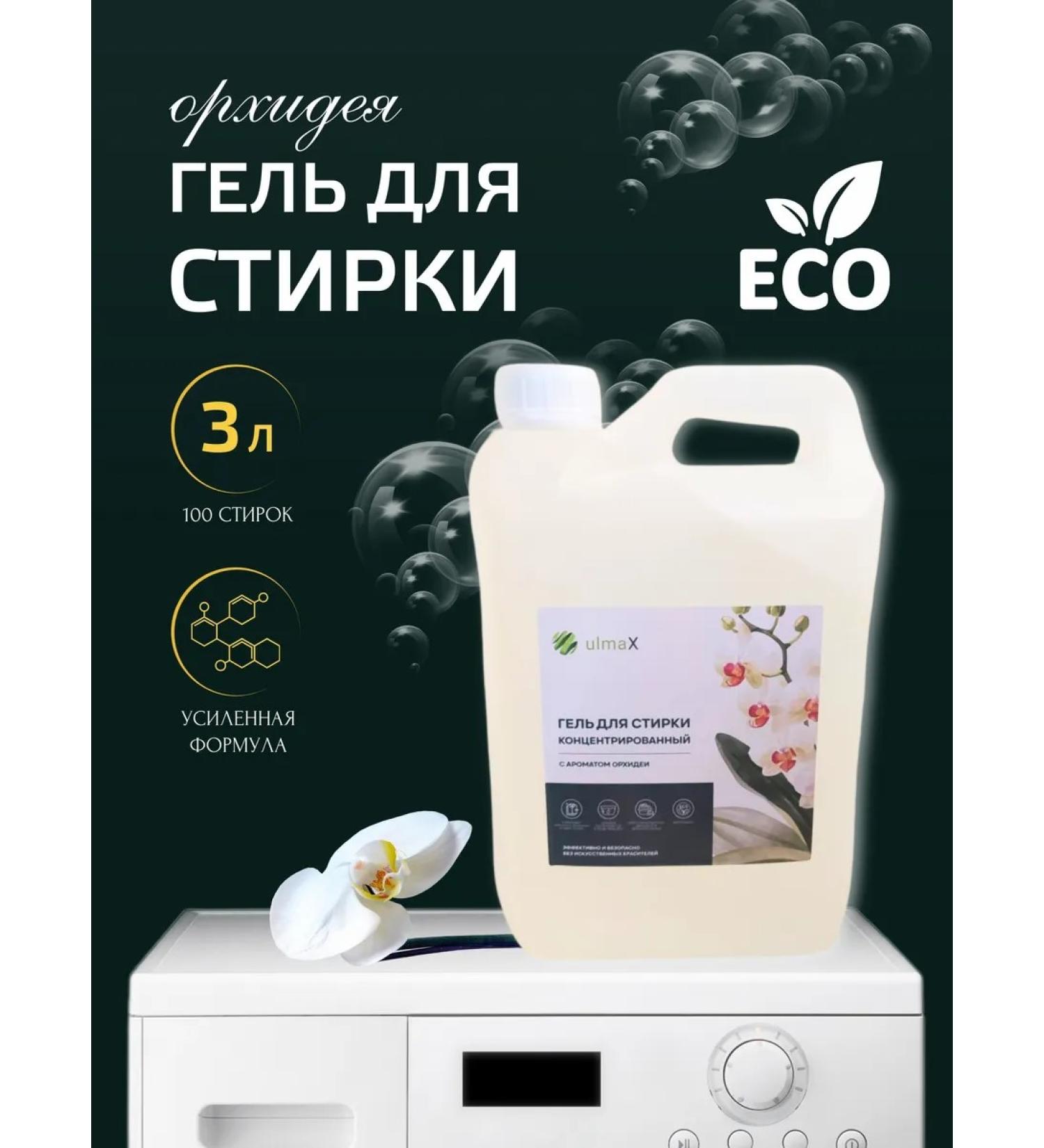UlmaX Gel for washing clothes Tender orchid 3 l - Buy Online on GoSupps.com