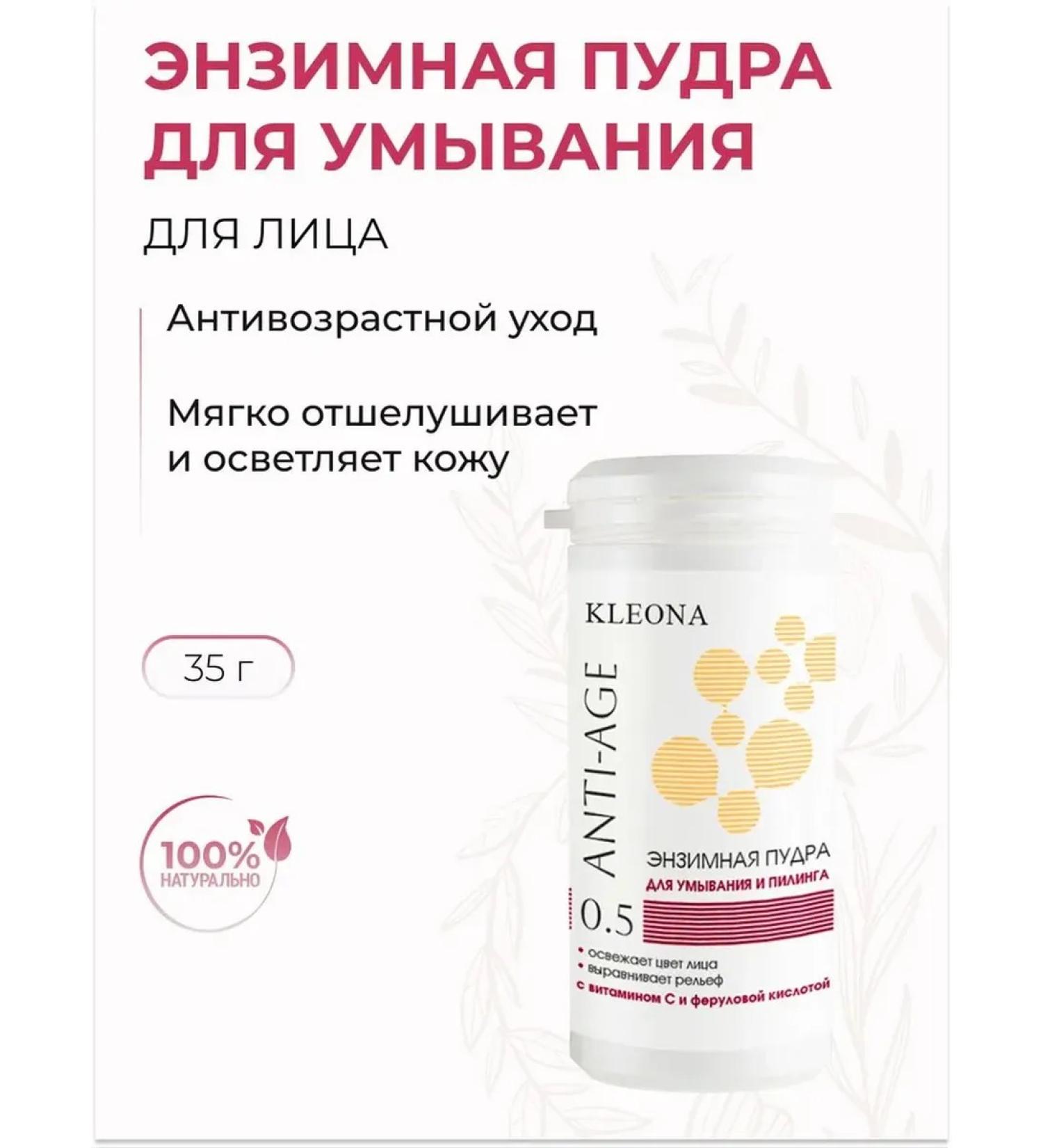 KLEONA Enzyme powder and peeling for washing Anti-Age No. 0.5 35 g - Buy Online on GoSupps.com