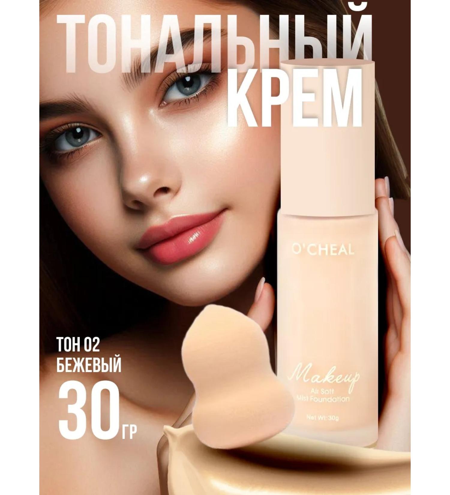 Tonal cream 02 shade - Buy Online on GoSupps.com