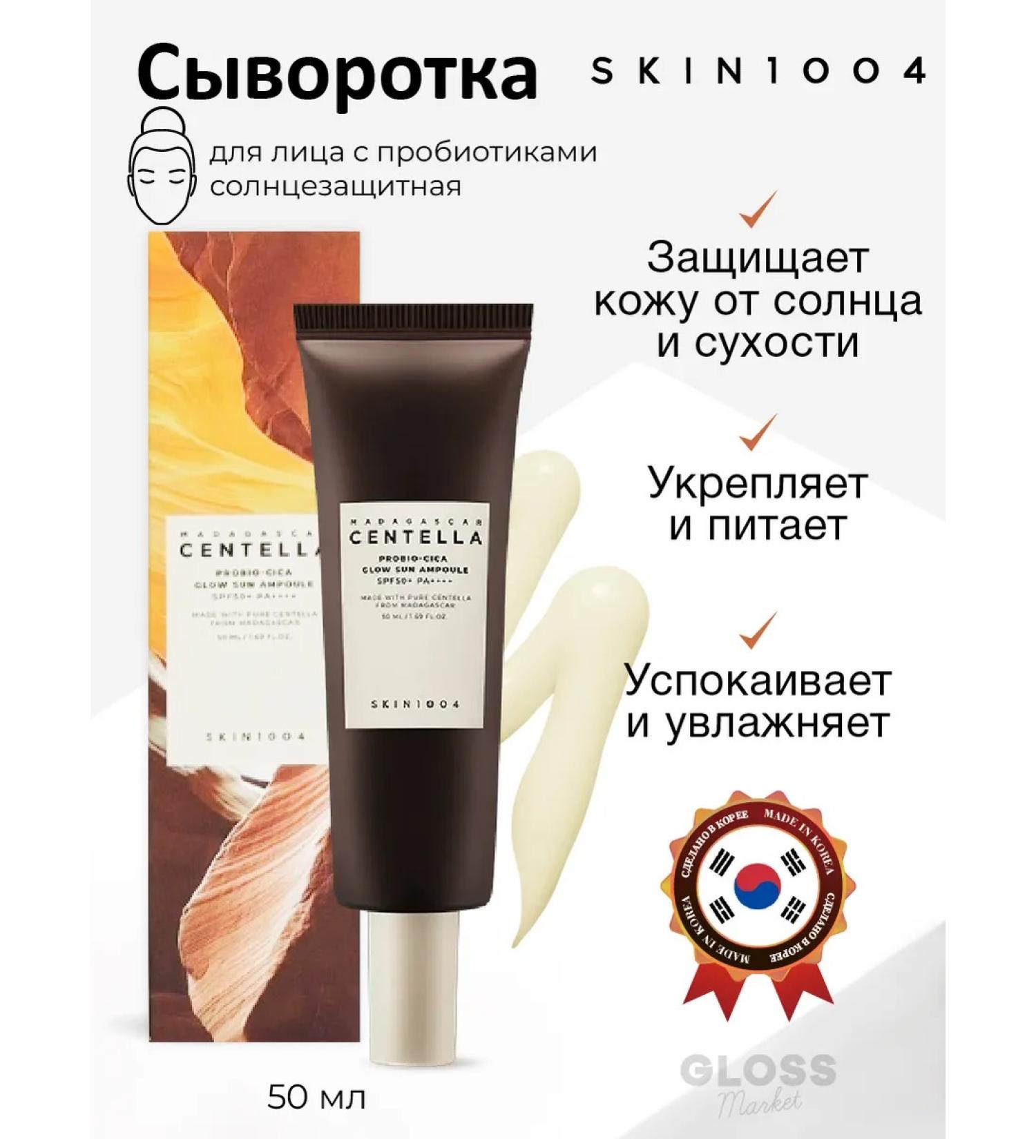 SKIN1004 Sunscreen serum with probiotics 50 ml - Buy Online on GoSupps.com