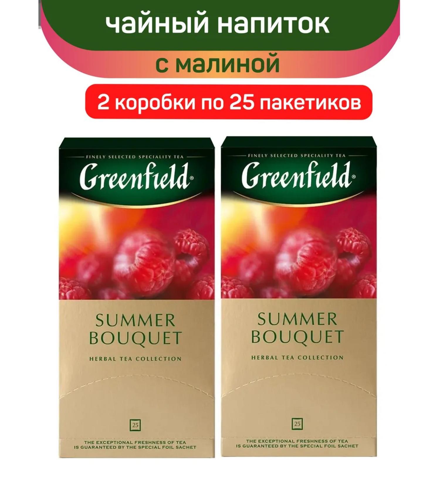 Greenfield Summer Bouquet Hibiscus Malina 2pcs 25 Pack - Buy Online on GoSupps.com