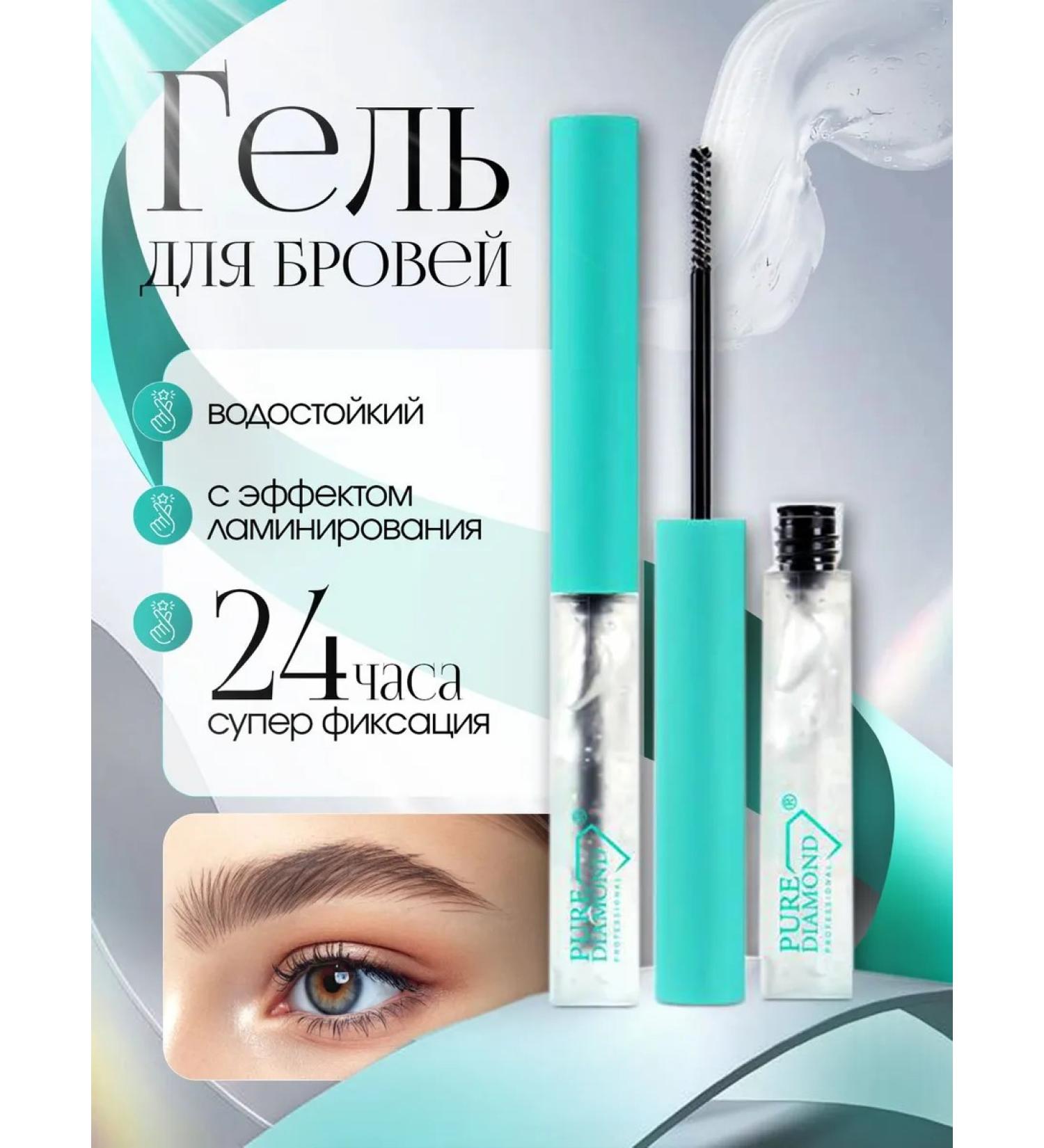 PURE DIAMOND Eyebrow gel fixing persistent transparent - Buy Online on GoSupps.com