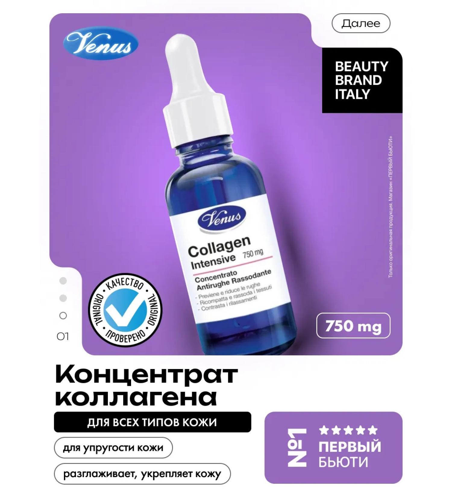 Face collagen concentrate Venus - Buy Online on GoSupps.com