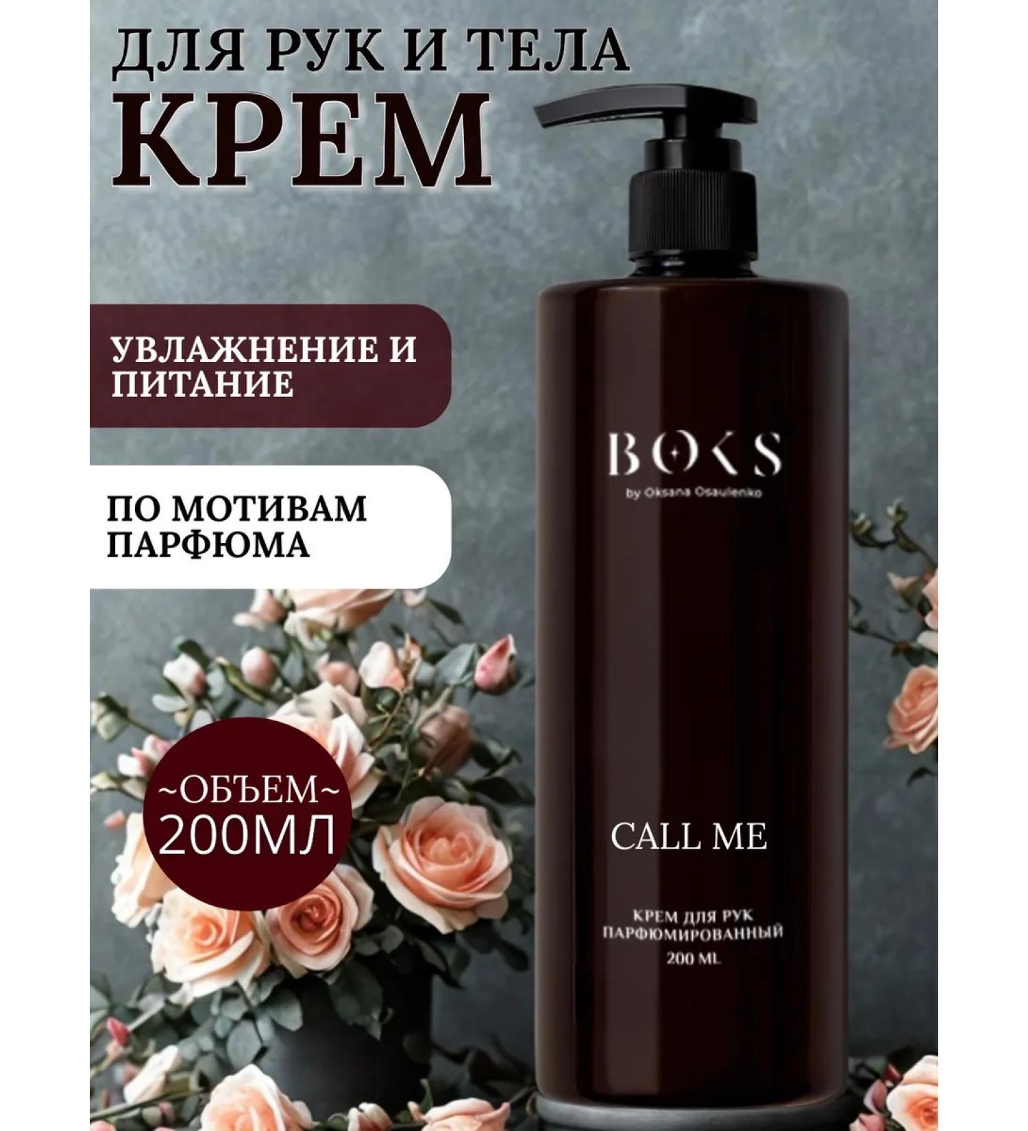 BOKS by Oksana Osaulenko Hand cream Call Me - Buy Online on GoSupps.com