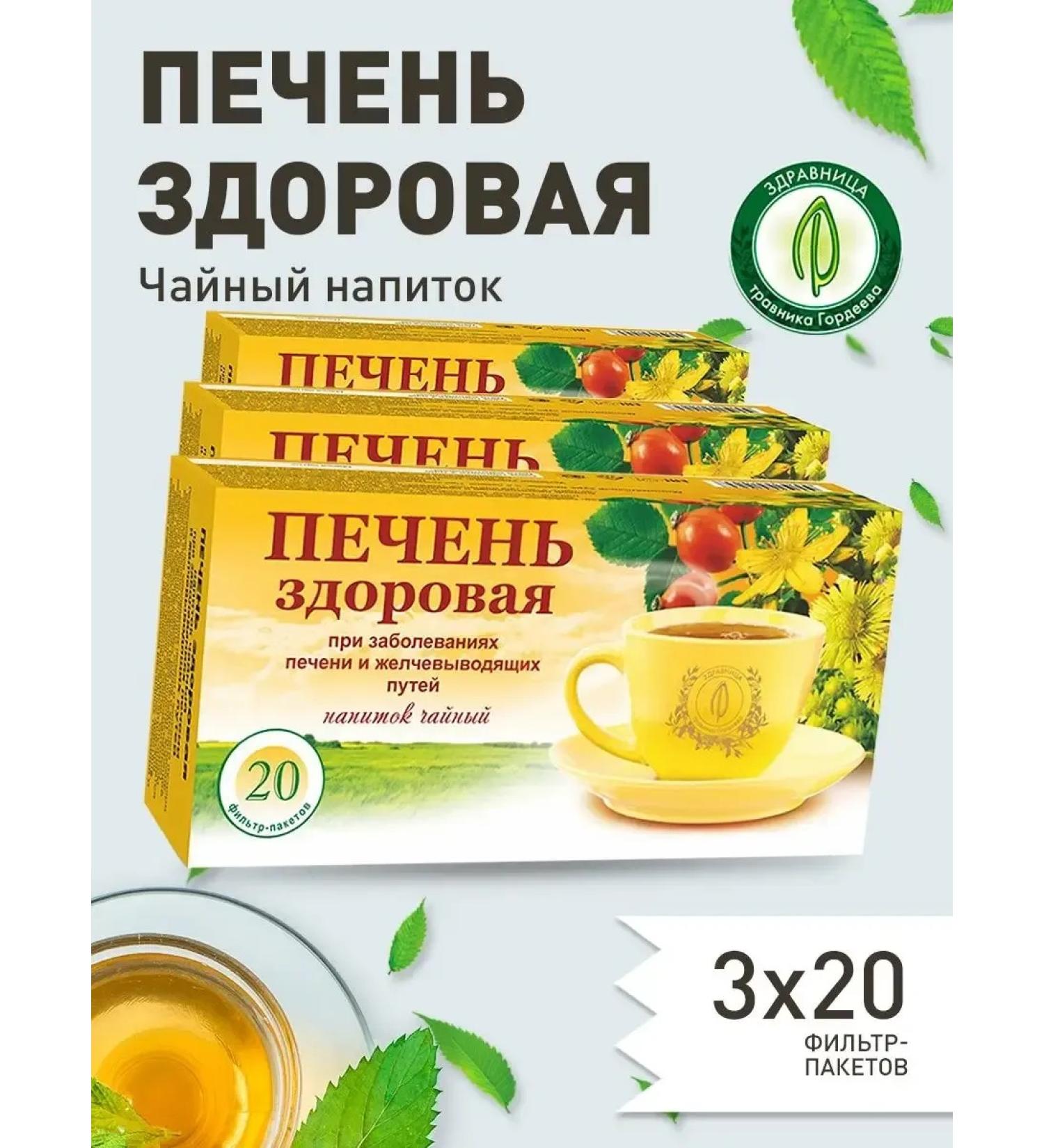 Gordeev Liver healthy herbal collection 3 pcs - Buy Online on GoSupps.com