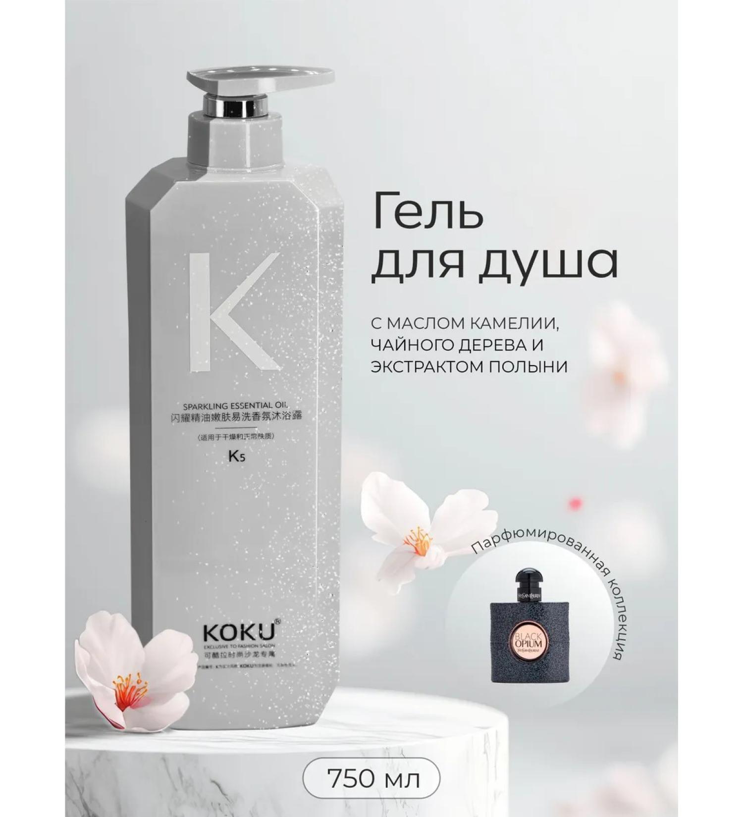 KOKU Shower gel perfumed moisturizer with camellia oil - Buy Online on GoSupps.com