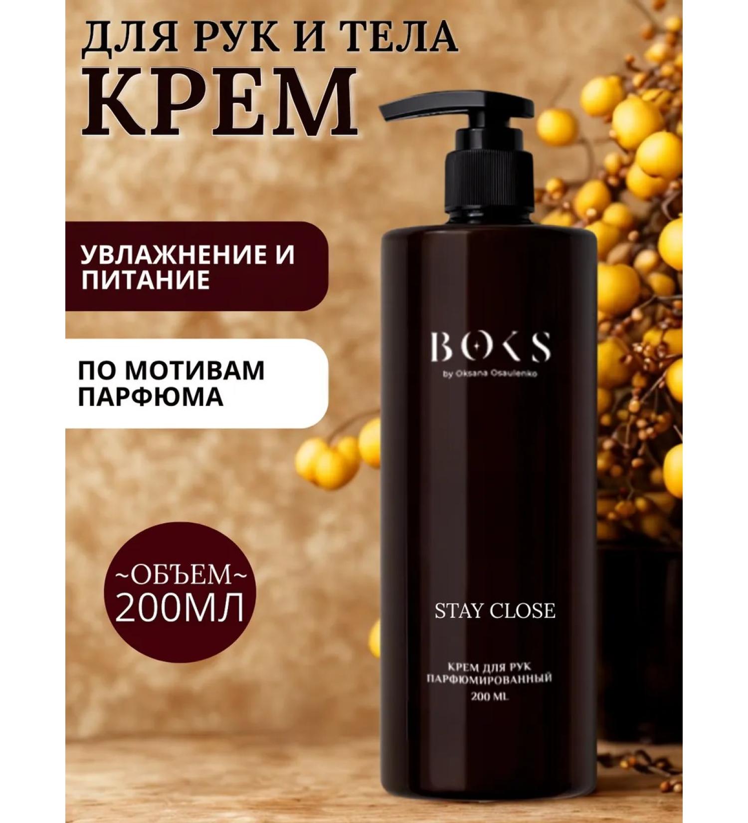 BOKS by Oksana Osaulenko Body cream Stay Close - Buy Online on GoSupps.com