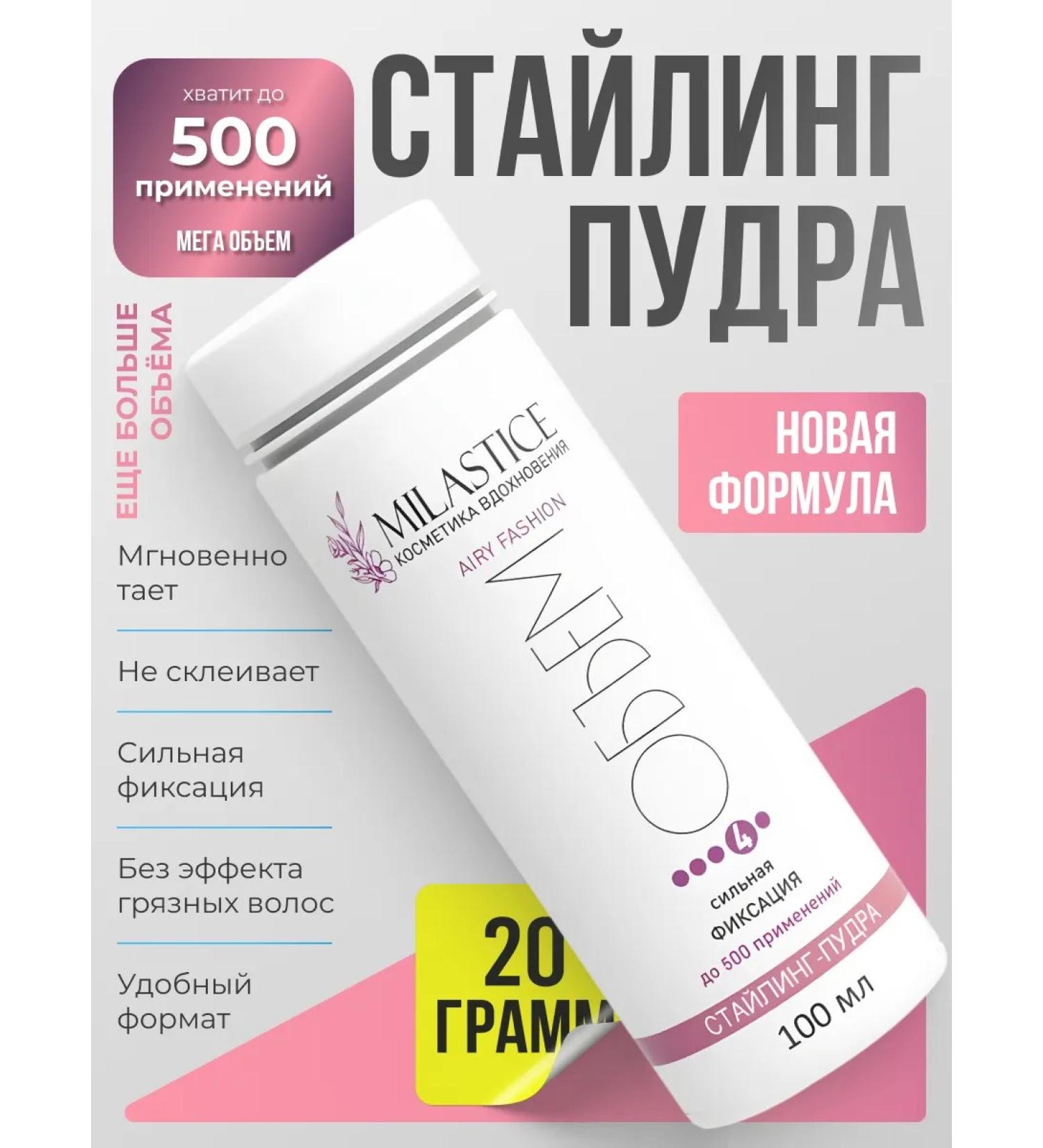 Milastice Styling-Pudder for hair styling strong fixation - Buy Online on GoSupps.com