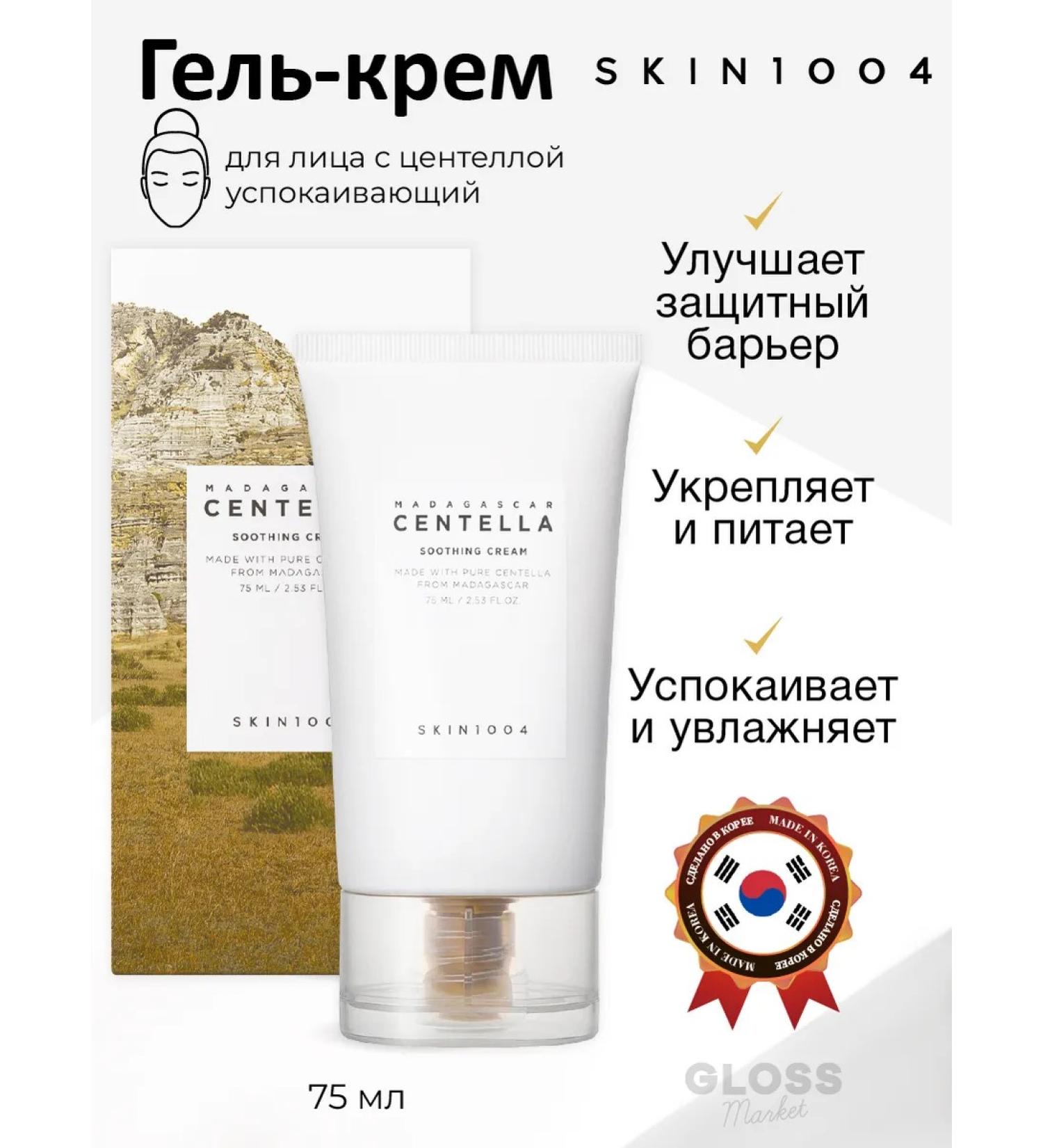 SKIN1004 Sewer gel cream with a centella 75 ml - Buy Online on GoSupps.com