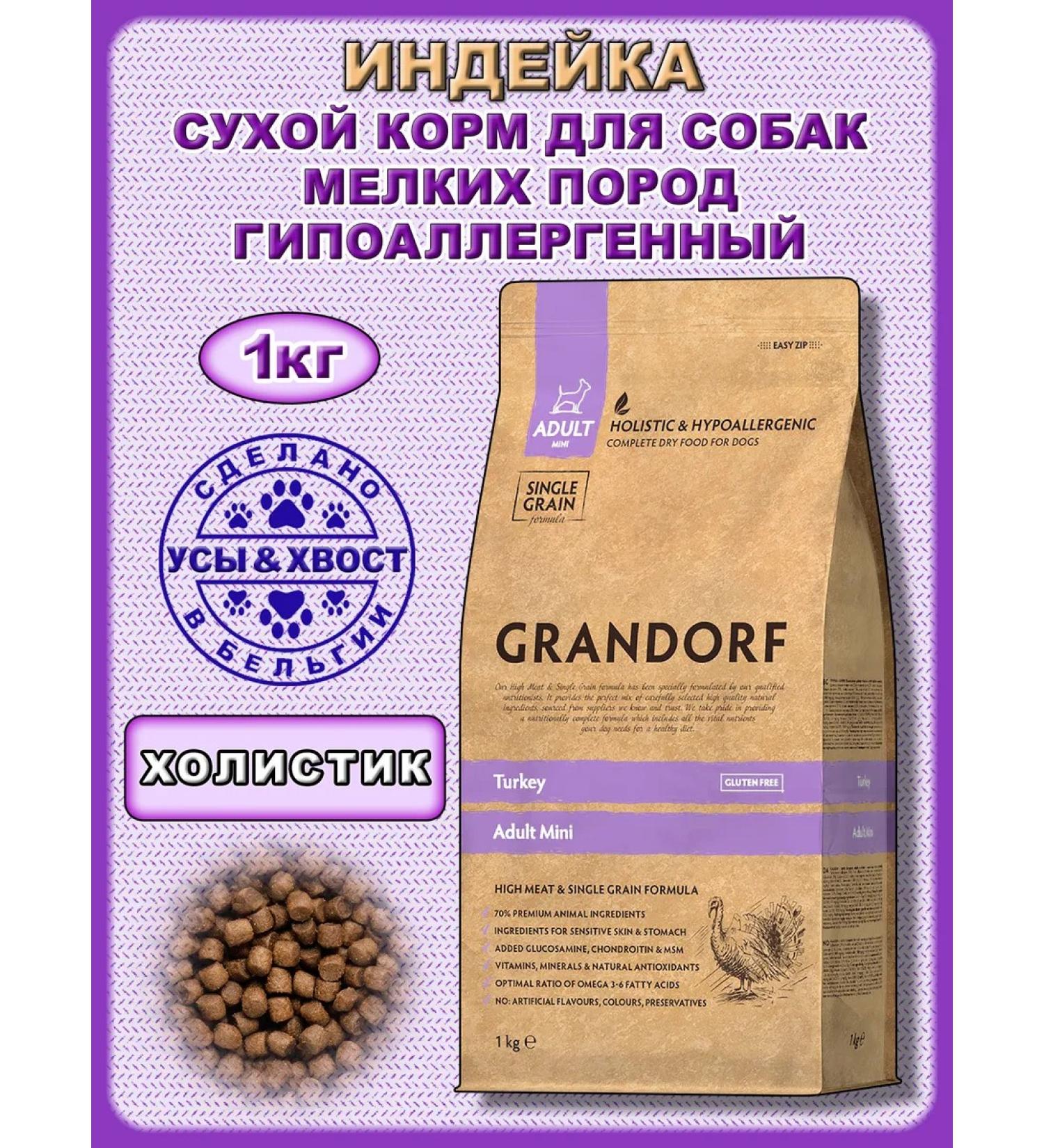 Grandorf Dry food for small dogs. Turkey. 1kg - Buy Online on GoSupps.com