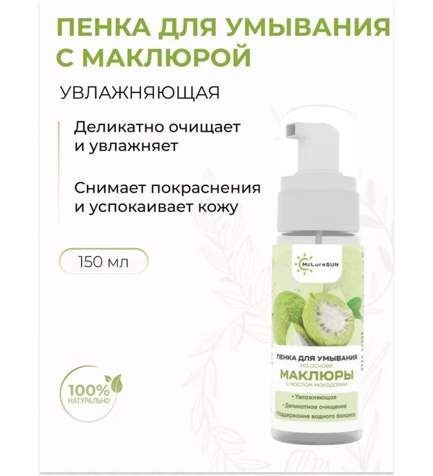 McLureSun Foam for washing the face with a moisturizer - Buy Online on GoSupps.com