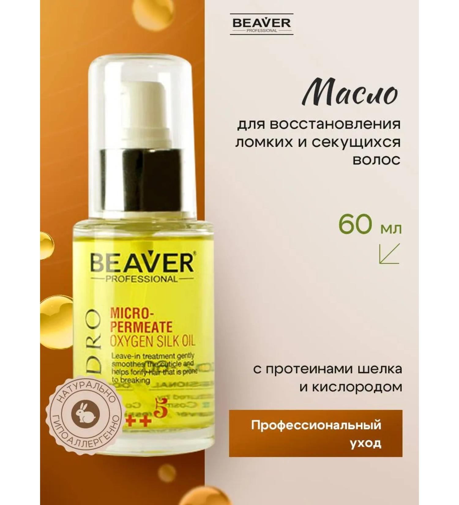 Beaver Hair oil with silk proteins and oxygen 60 ml - Buy Online on GoSupps.com