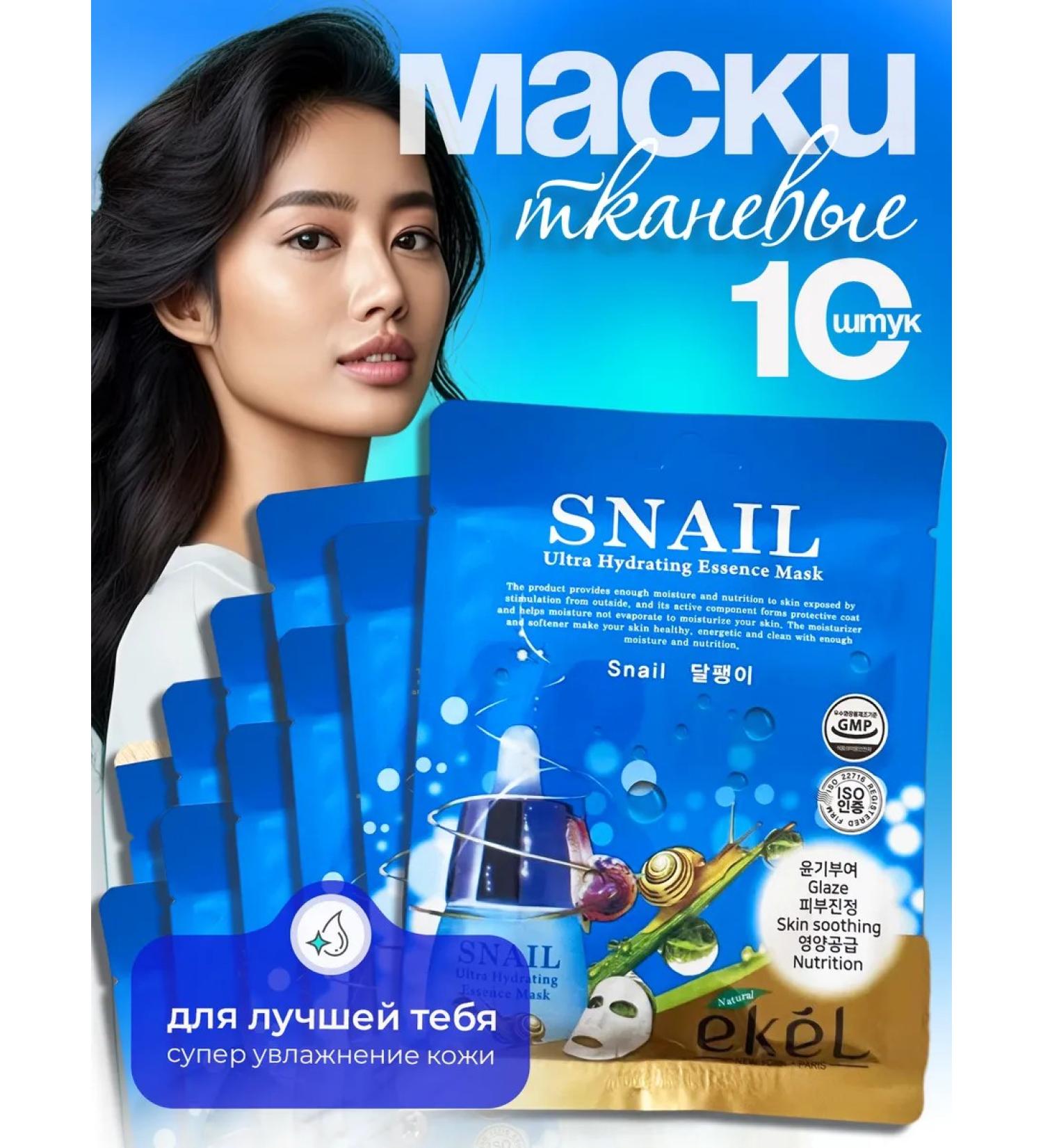 EKEL ORIGINAL Facial mask fabric moisturizing Korea - Buy Online on GoSupps.com