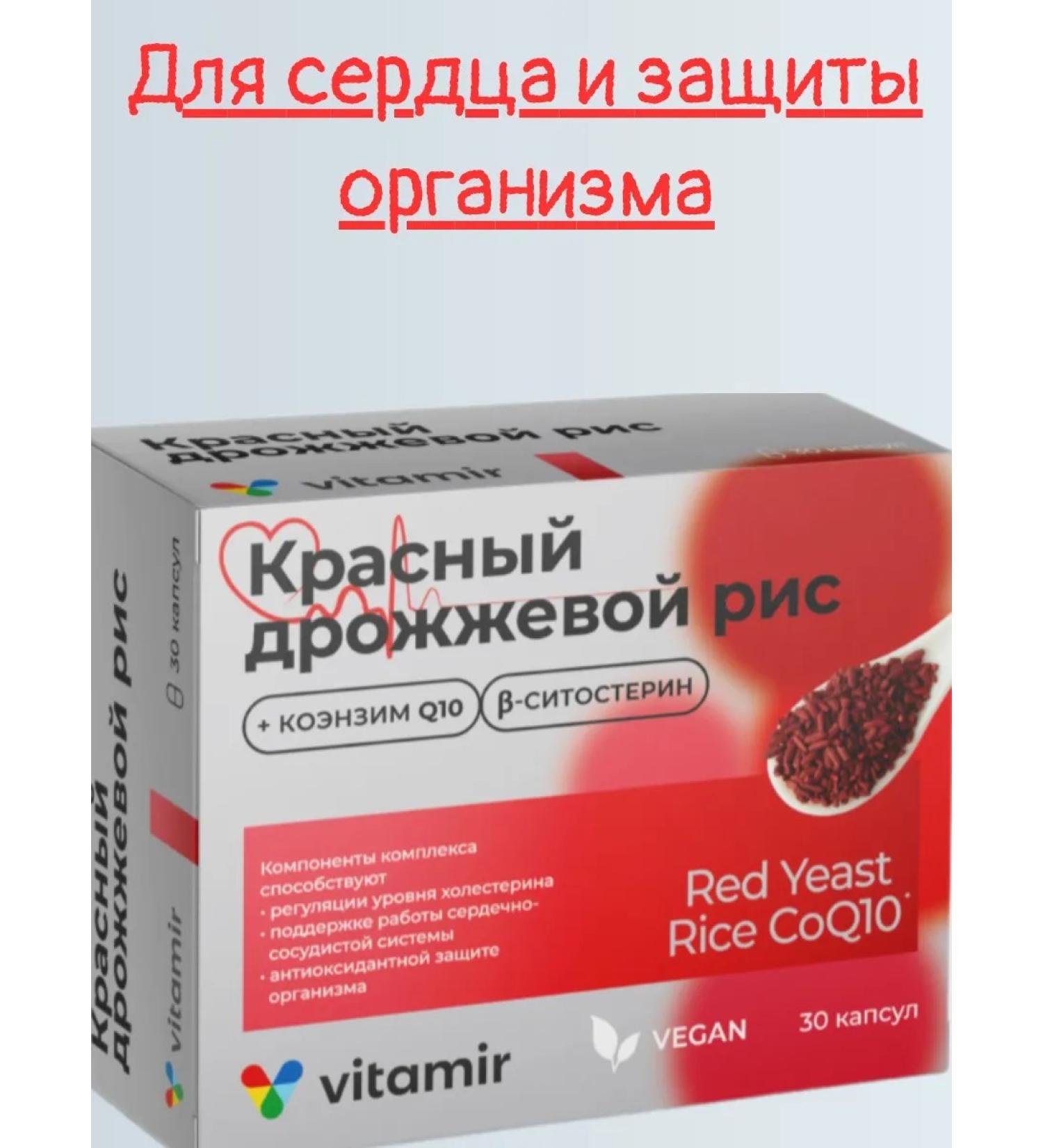 VITAMIR Red rice with coenzym Q10 30 kapaps 1UP - Buy Online on GoSupps.com