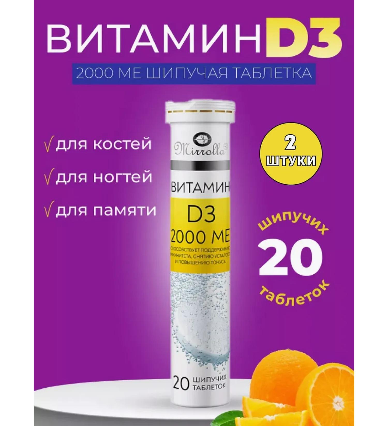 mirrolla Vitamin D3 2000MU 40Tab - Buy Online on GoSupps.com