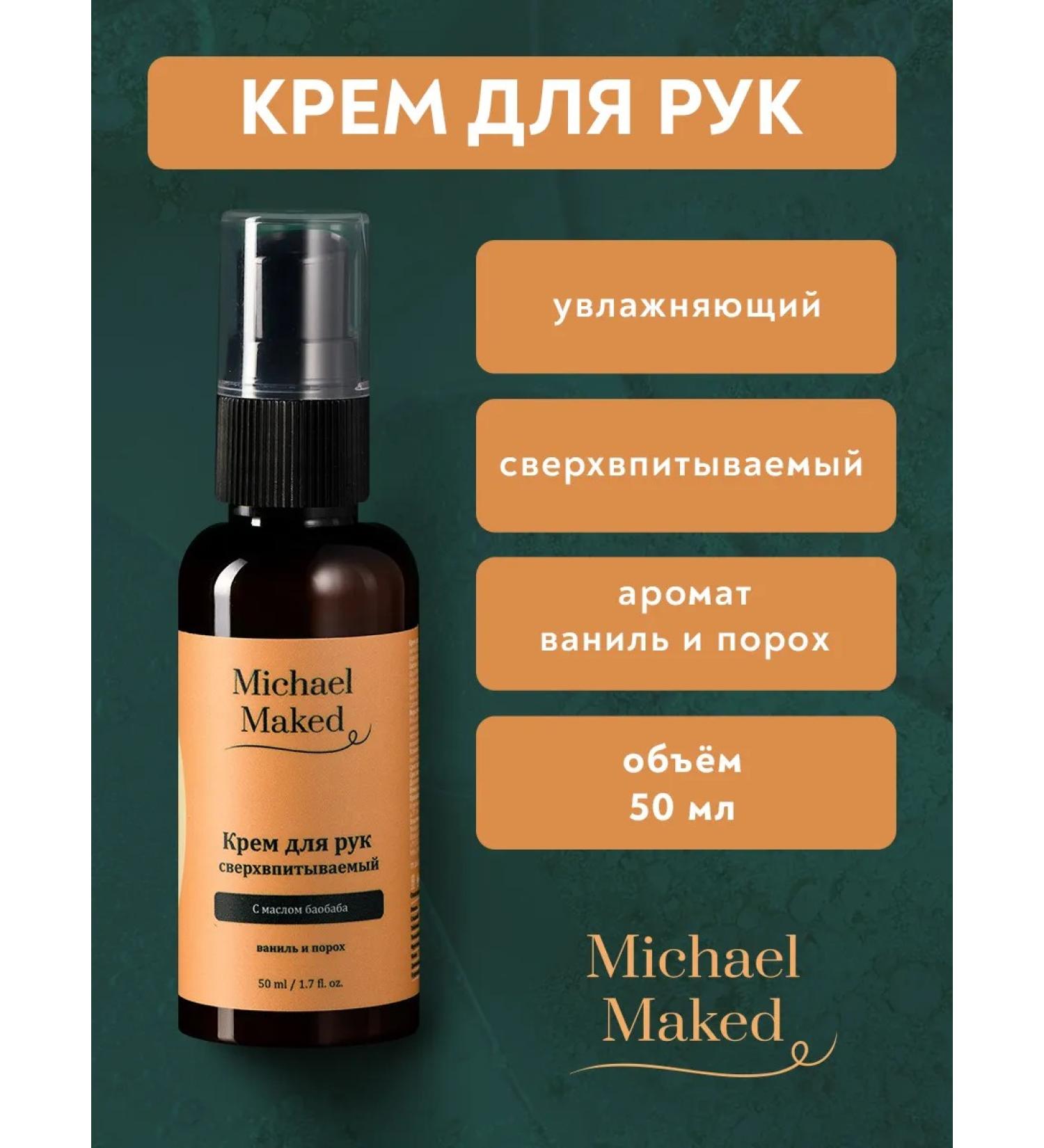 Michael Maked Moisturizing hand cream - Buy Online on GoSupps.com