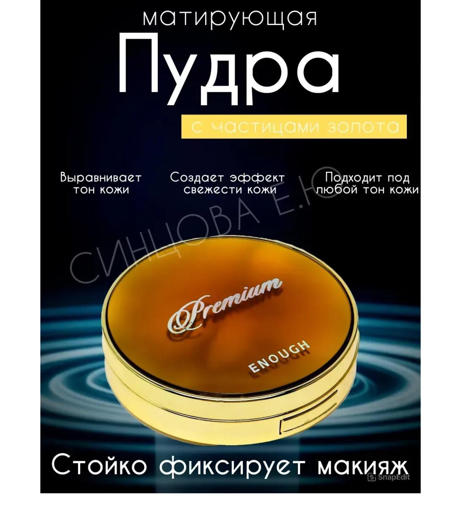 Korean cosmetics Facial powder matting with gold particles - Buy Online on GoSupps.com