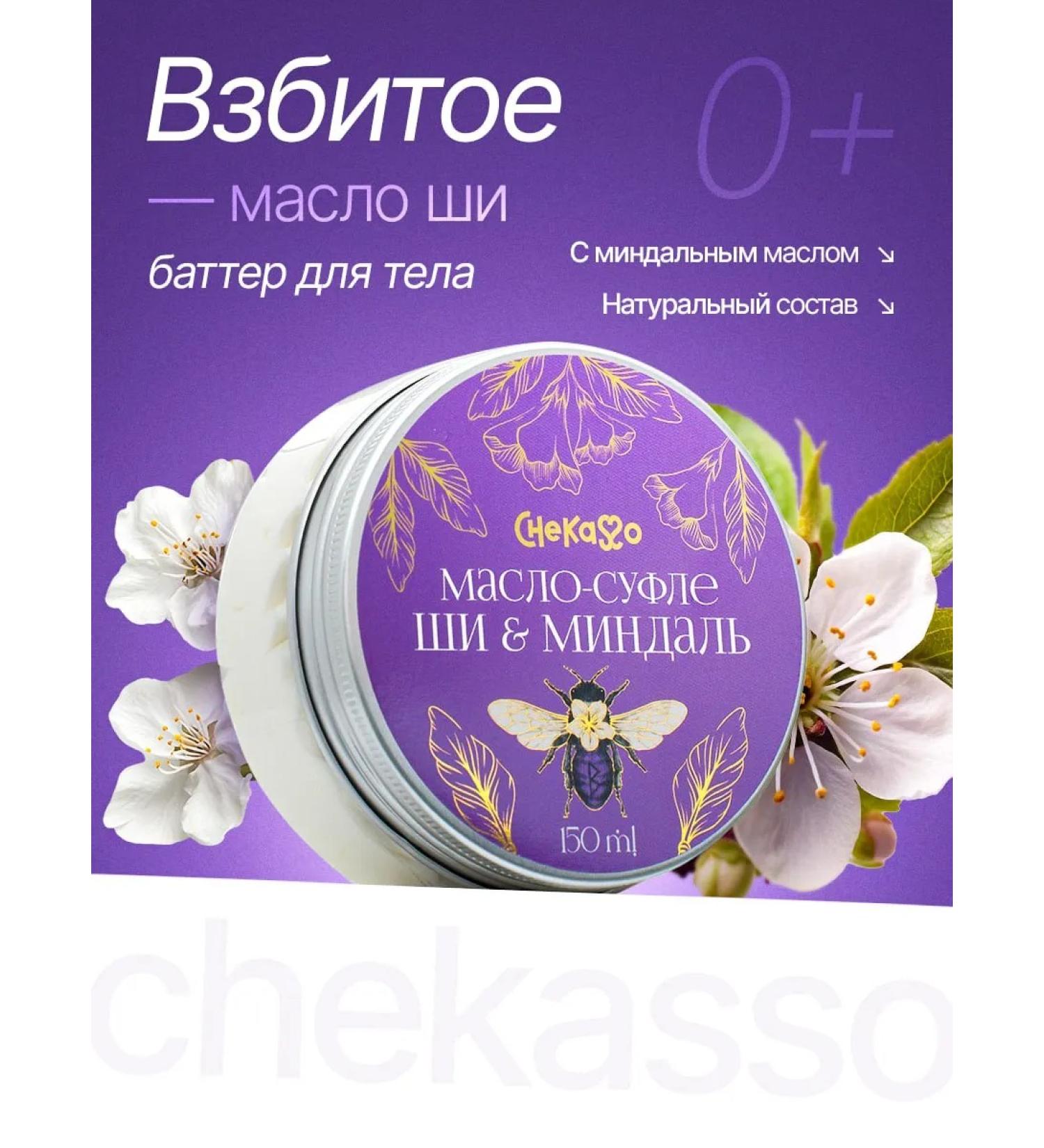 Chekasso Moisturizer Batter Nourishing Cream for Hands - Buy Online on GoSupps.com