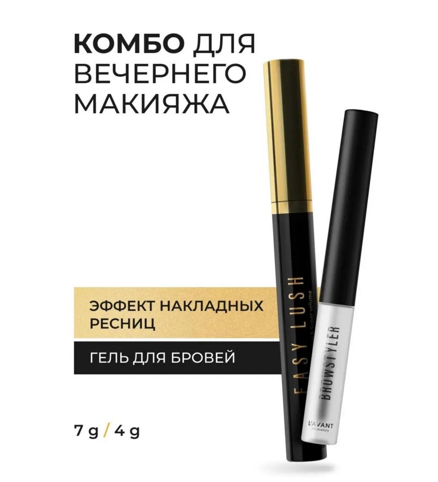 Lavant Makeup set 2B1 Black mascara + eyebrow fixer - Buy Online on GoSupps.com