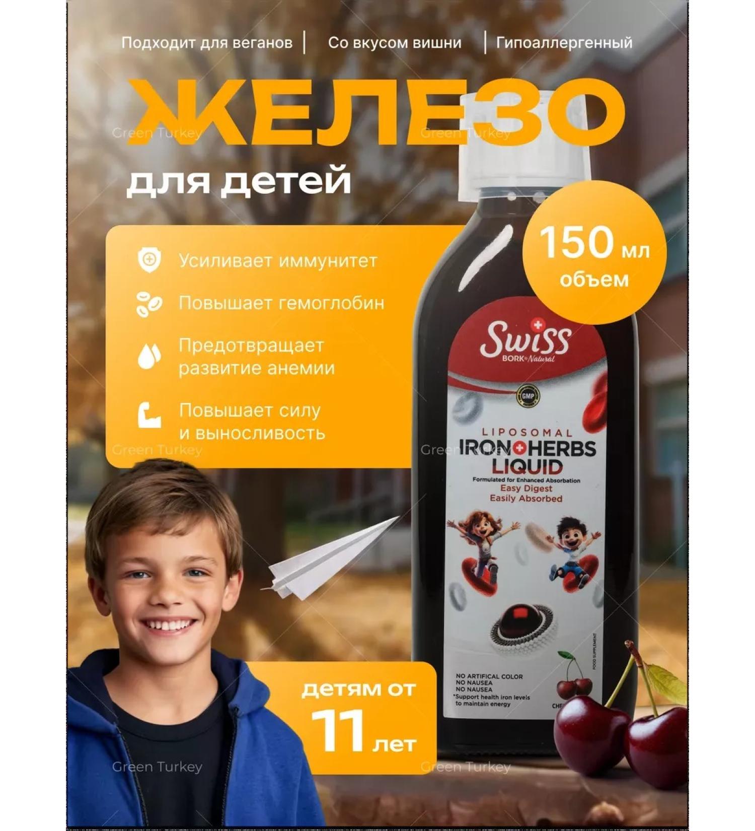 Swiss Liposomal iron for children vitamins T rkiye - Buy Online on GoSupps.com