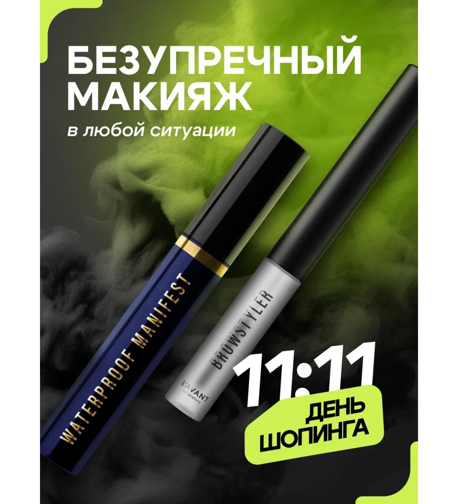 Lavant Makeup set of waterproof mascara + eyebrow fixer - Buy Online on GoSupps.com