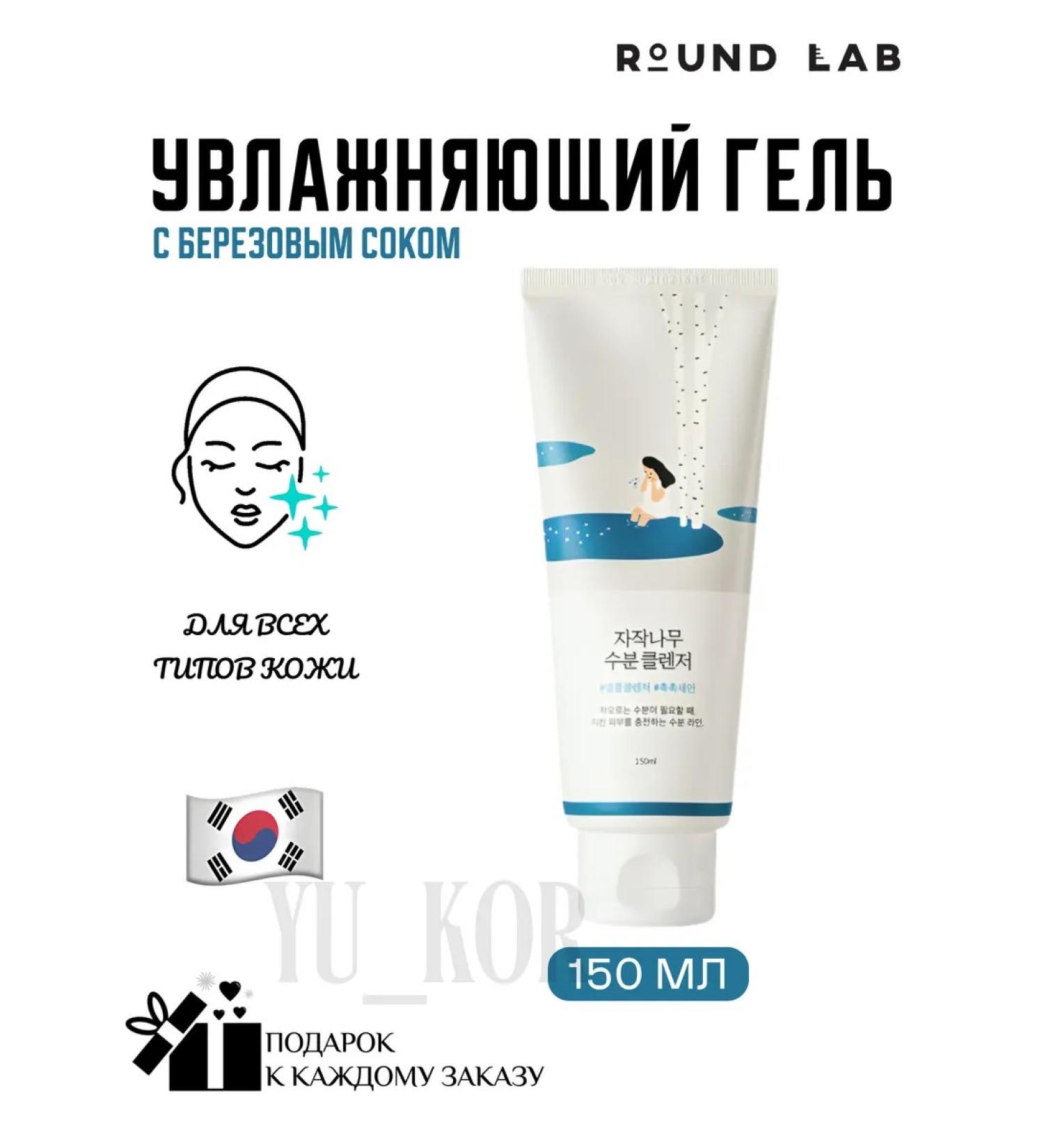 round lab Washing gel Juice Moisturizing Cleanser - Buy Online on GoSupps.com