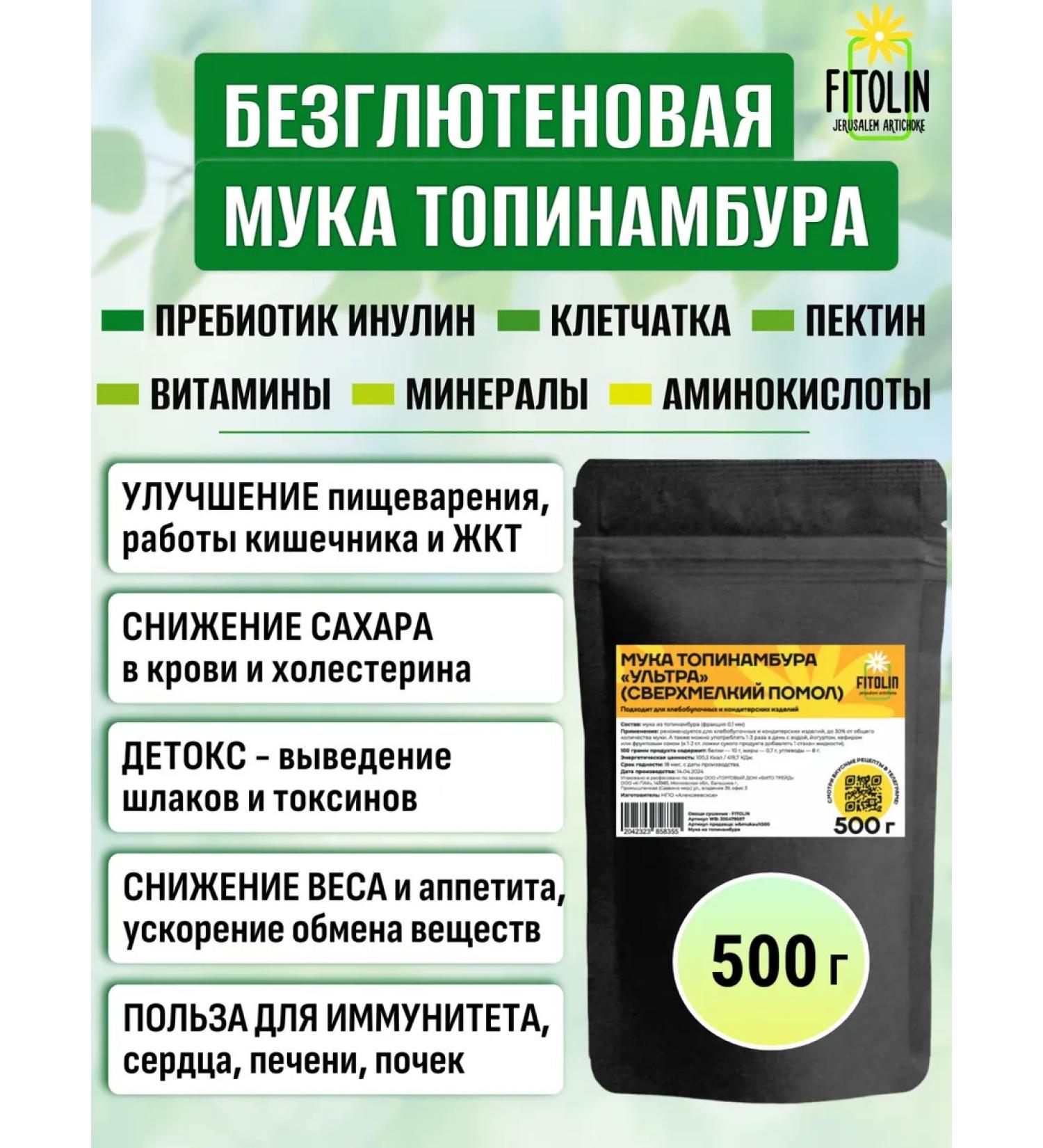 FITOSOUL Gluten -free flour without gluten Products PP Topinamybur - Buy Online on GoSupps.com