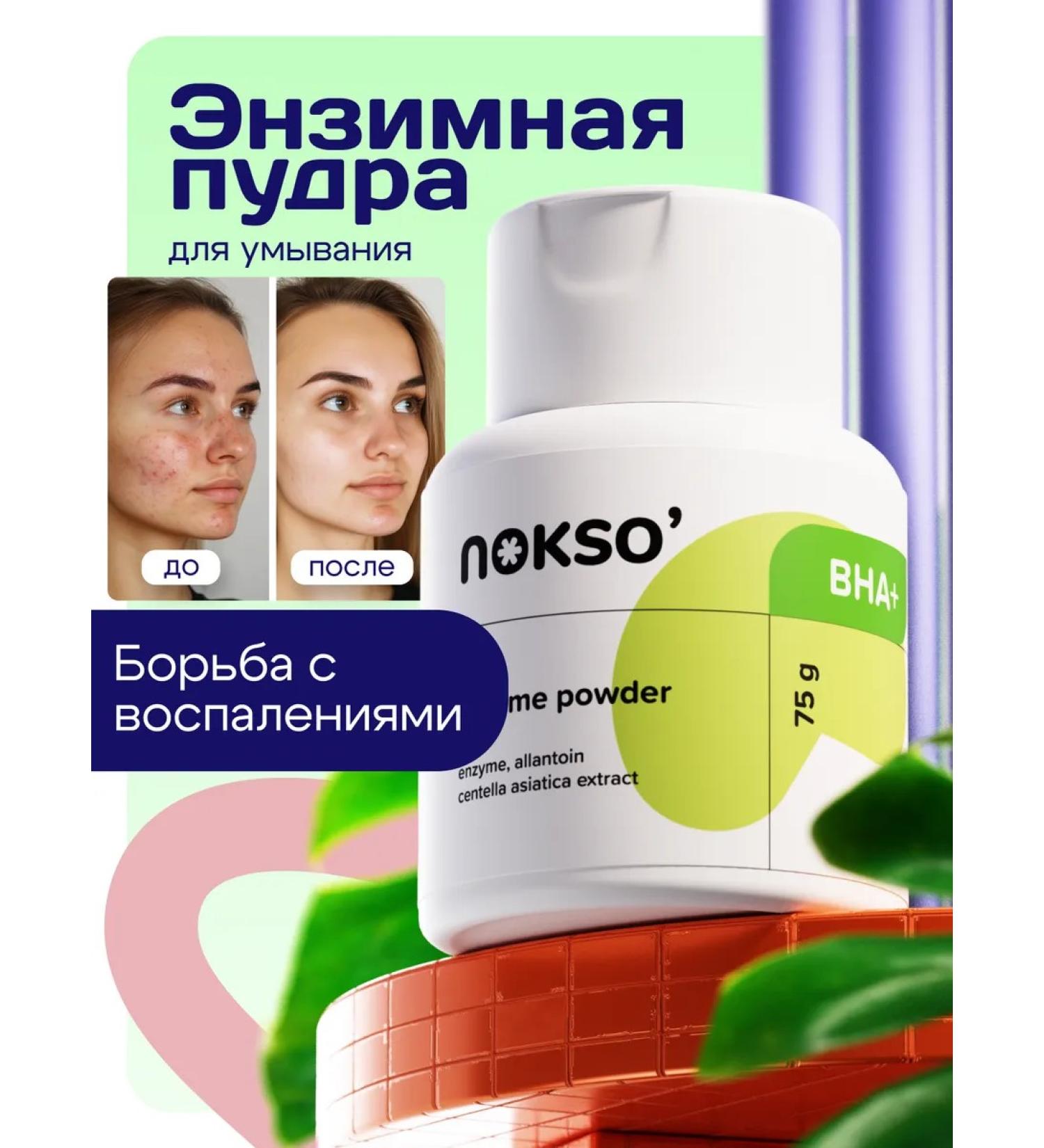 Noxo Enzymal peeling Pill for washing - Buy Online on GoSupps.com