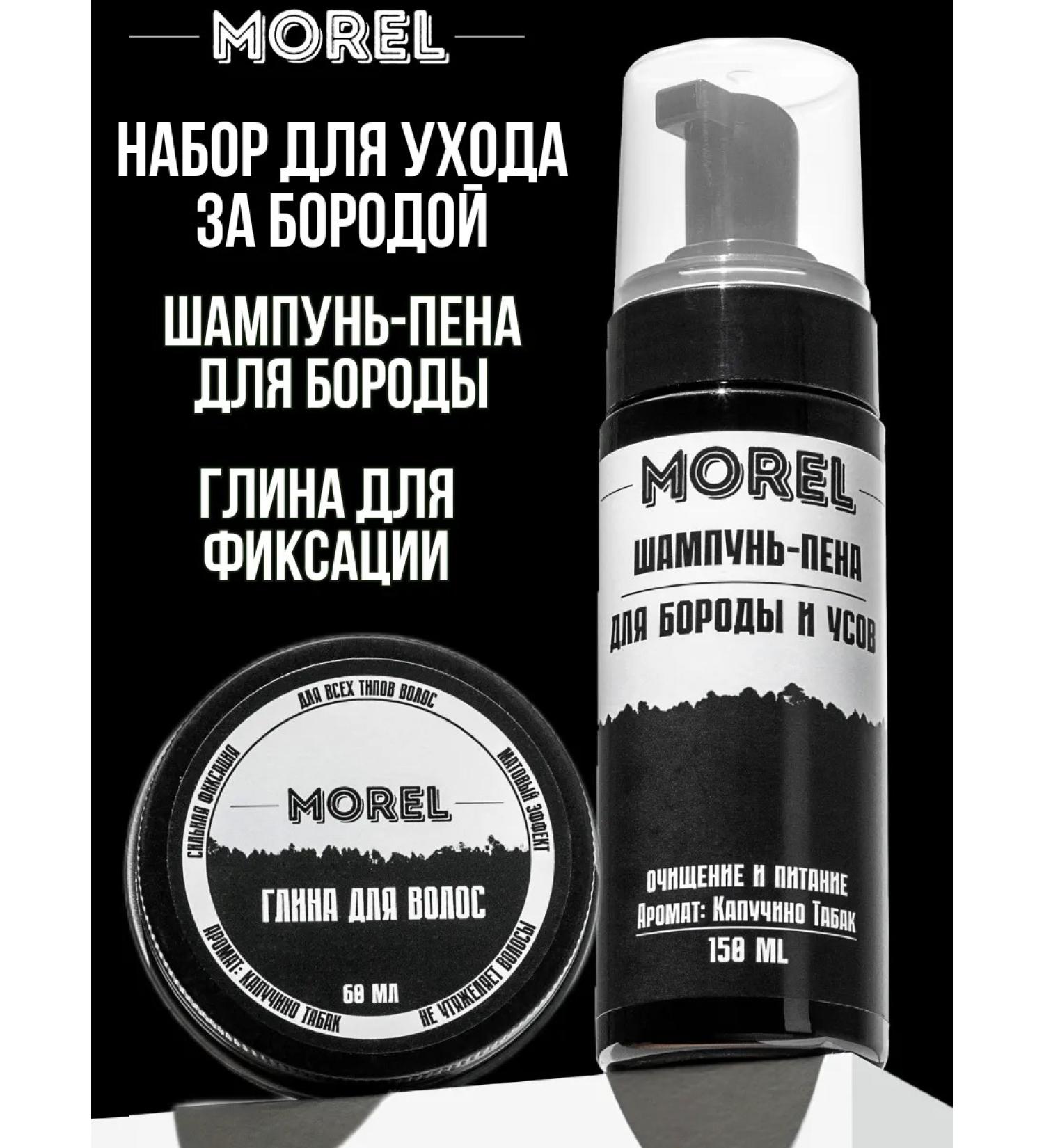 morel Set of shampoo for beard and hair clay - Buy Online on GoSupps.com