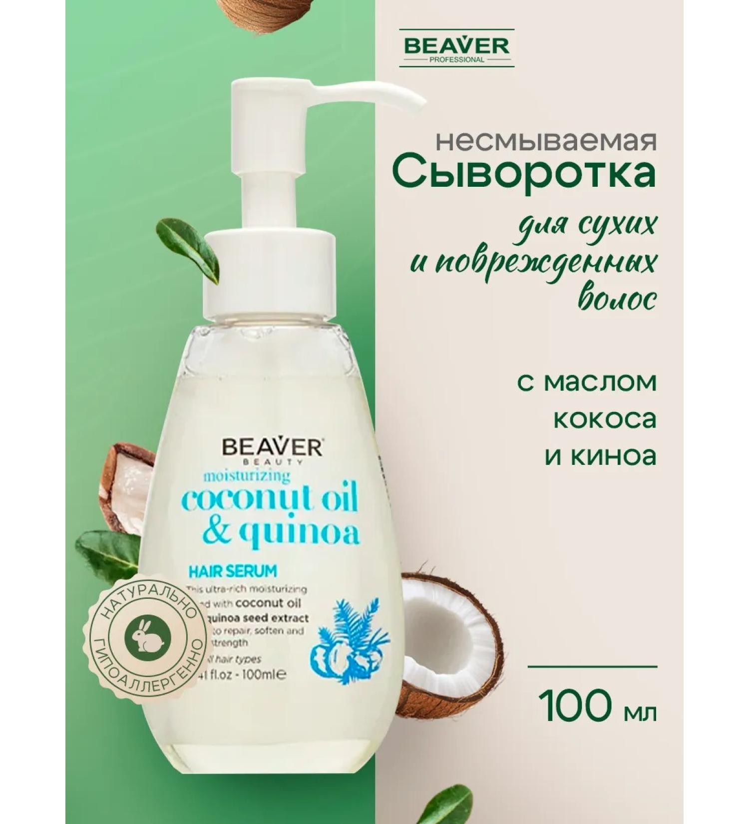 Beaver Hair for hair with coconut and cinema oil 100 ml - Buy Online on GoSupps.com