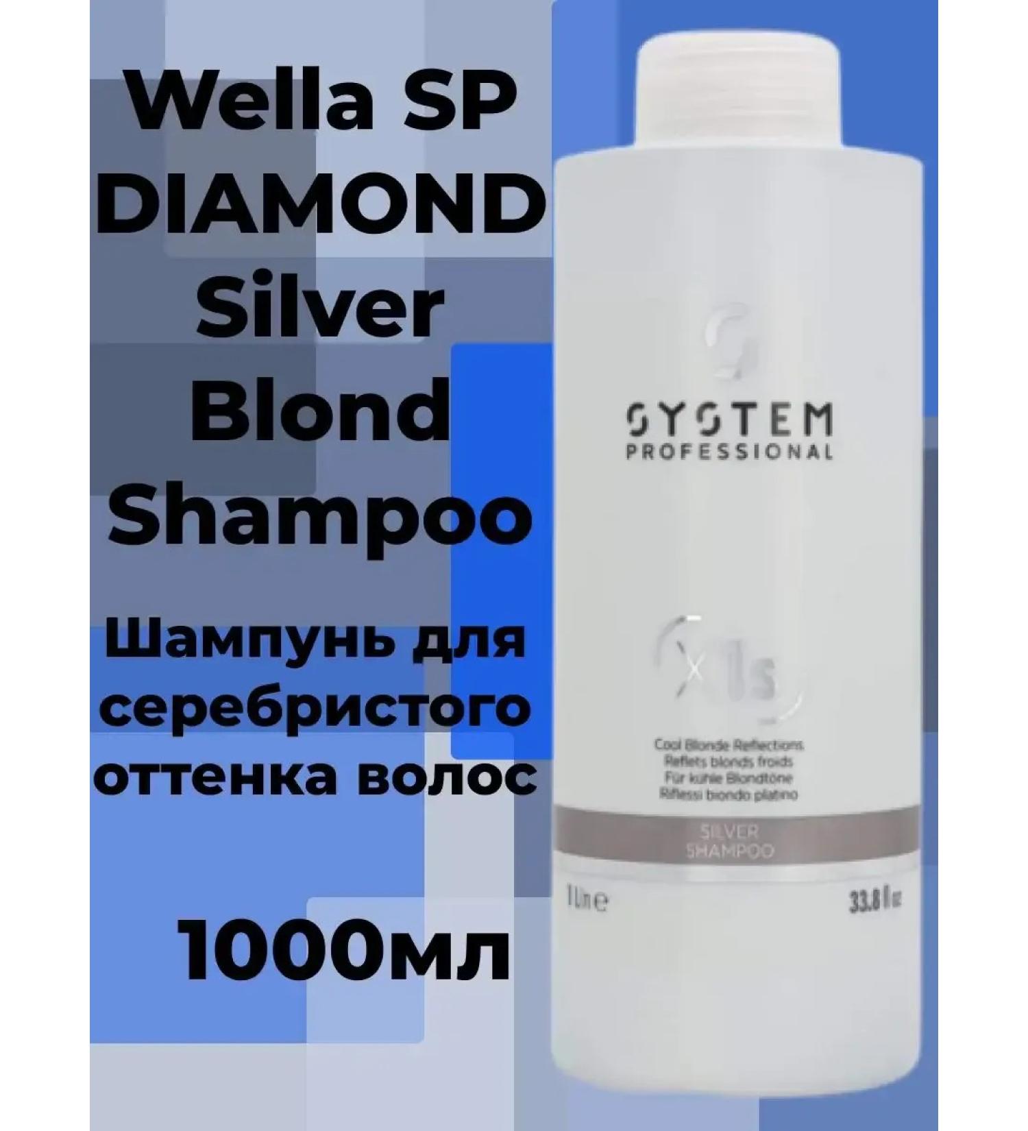WELLA PROFESSIONALS WELLASPDIAMONDSILVERBLONDSHAMPUN for silver shade1l - Buy Online on GoSupps.com