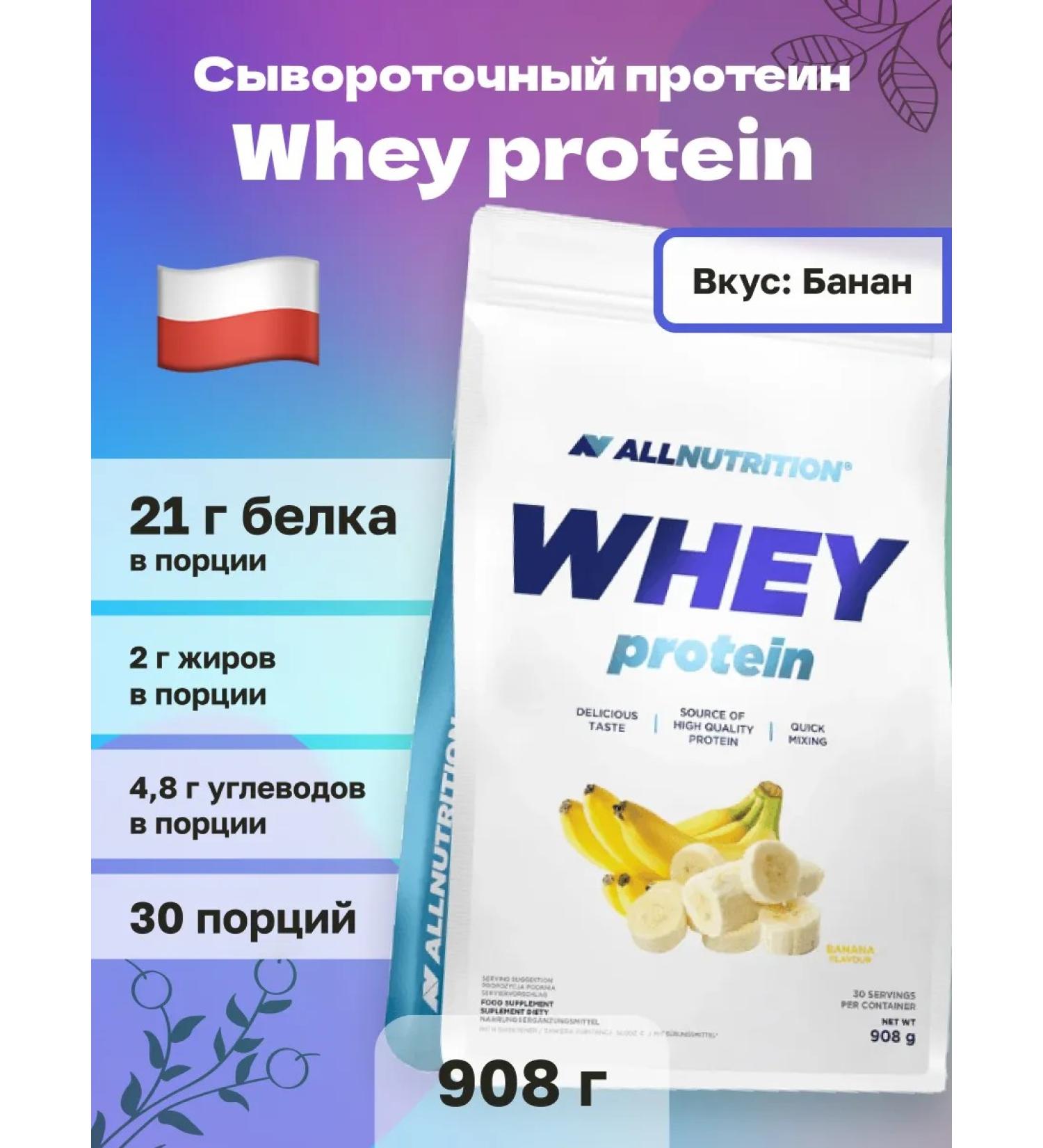 ALLNutrition Whey -coil protein Whey Protein 908 gr banana