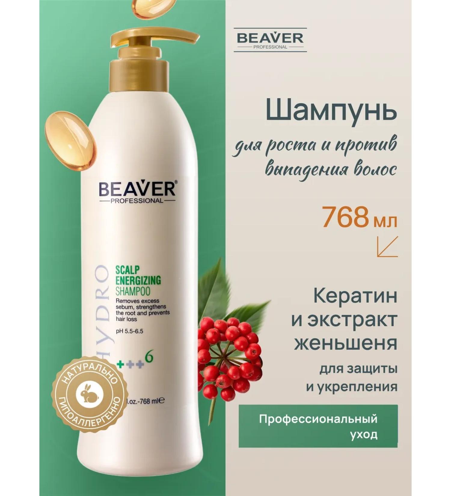 Beaver Shampoo for hair growth against loss of 768 ml - Buy Online on GoSupps.com