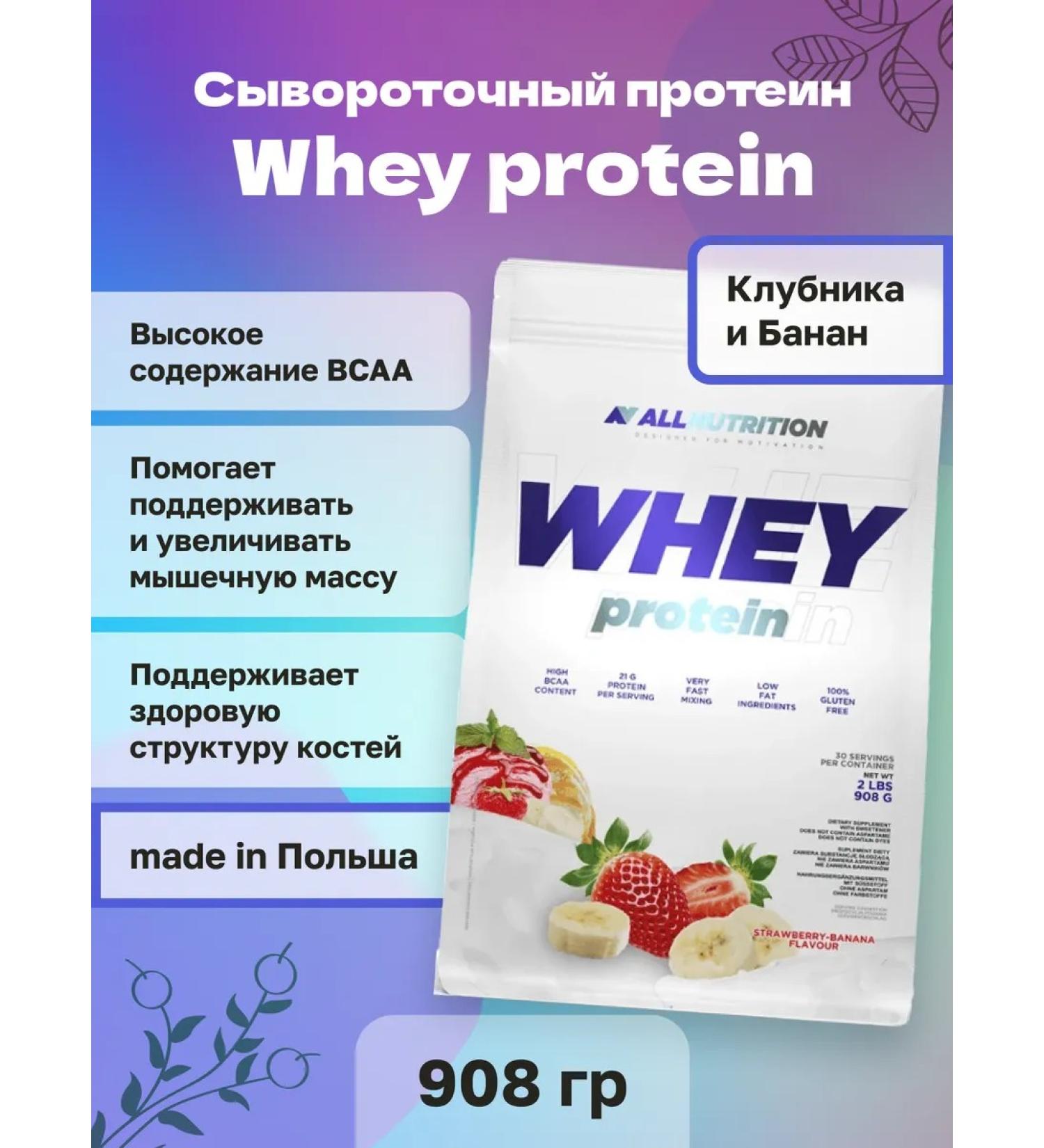 ALLNutrition Whey -current protein Whey Protein 908 gr strawberries and banana