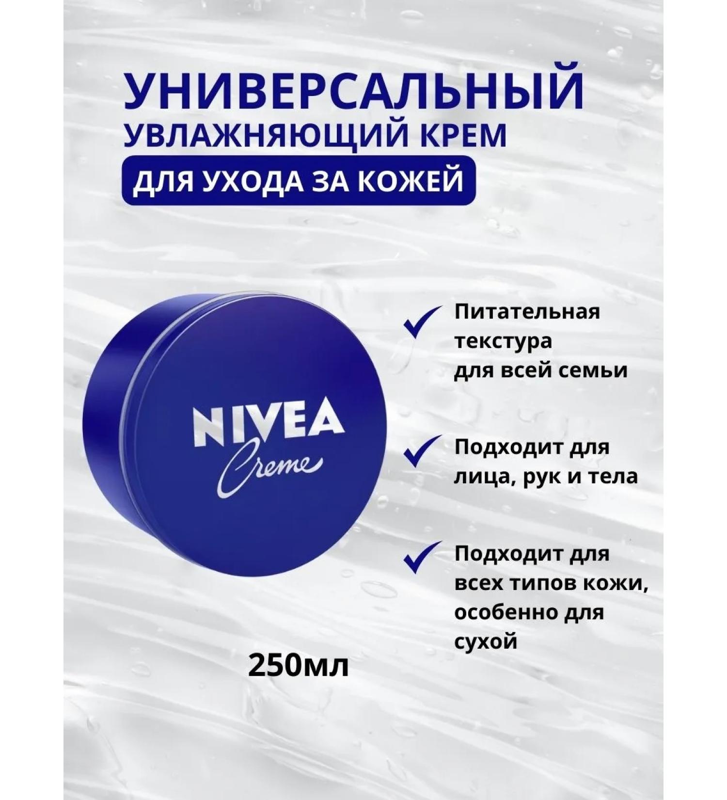 NIVEA Universal moisturizer 250 ml - Buy Online on GoSupps.com