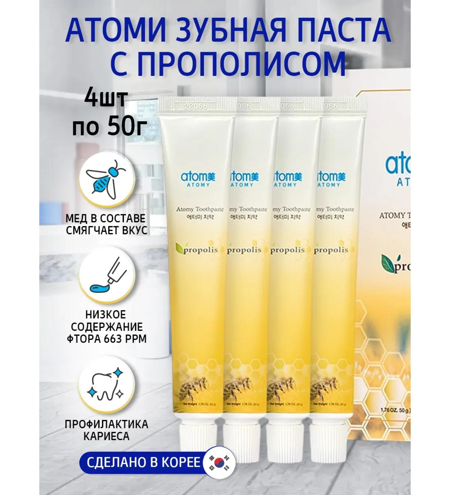 Atomy Atomi toothpaste set with propolis 50g 4 pcs - Buy Online on GoSupps.com