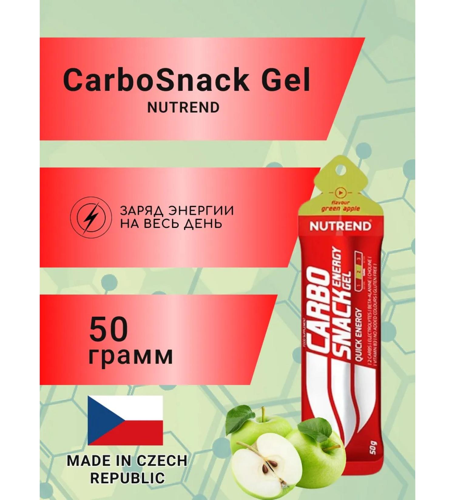 NUTREND Energy. Carbosnack gel 50 grams