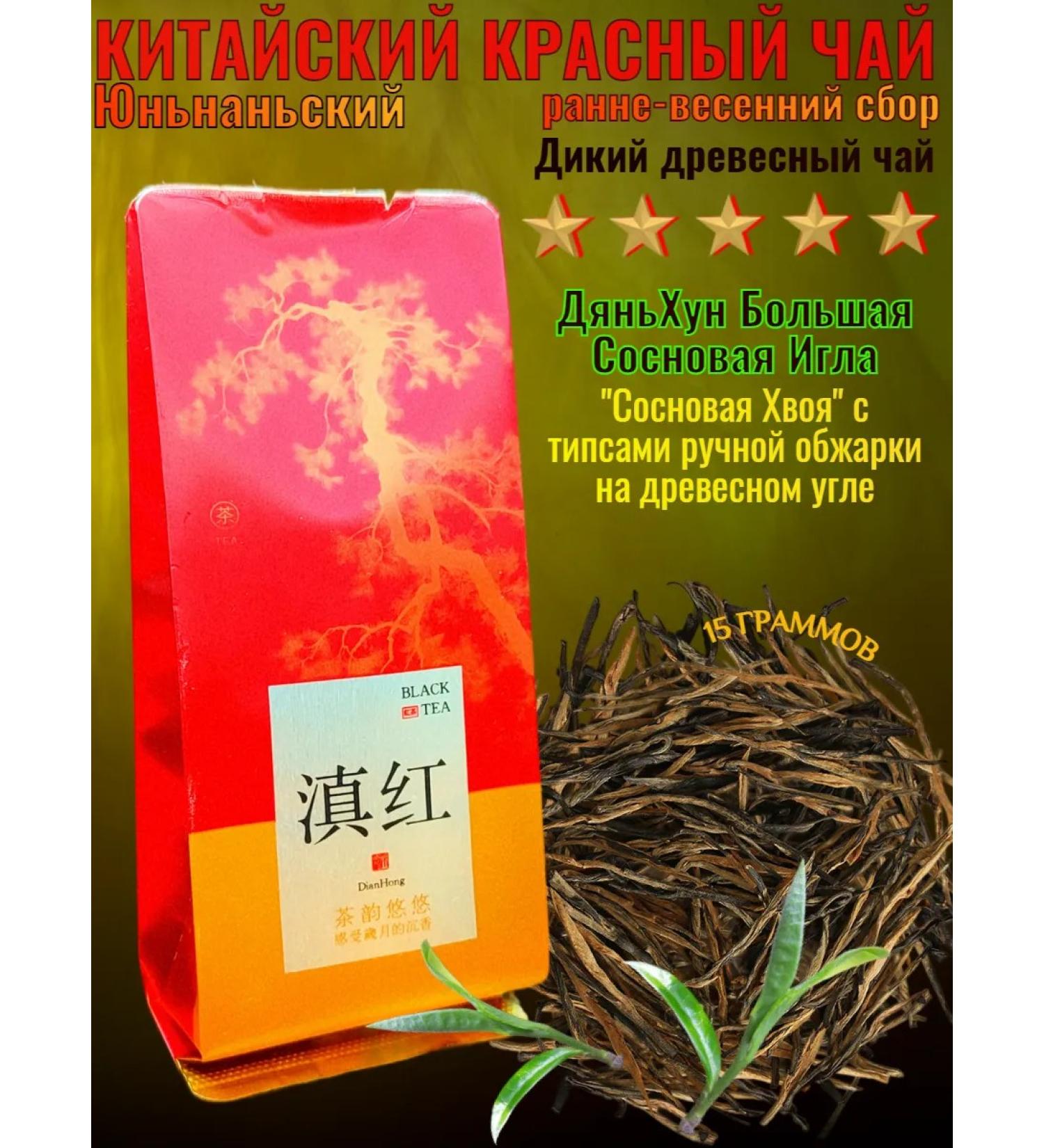 CHACHAFAN Chinese red tea pine needle Danhun
