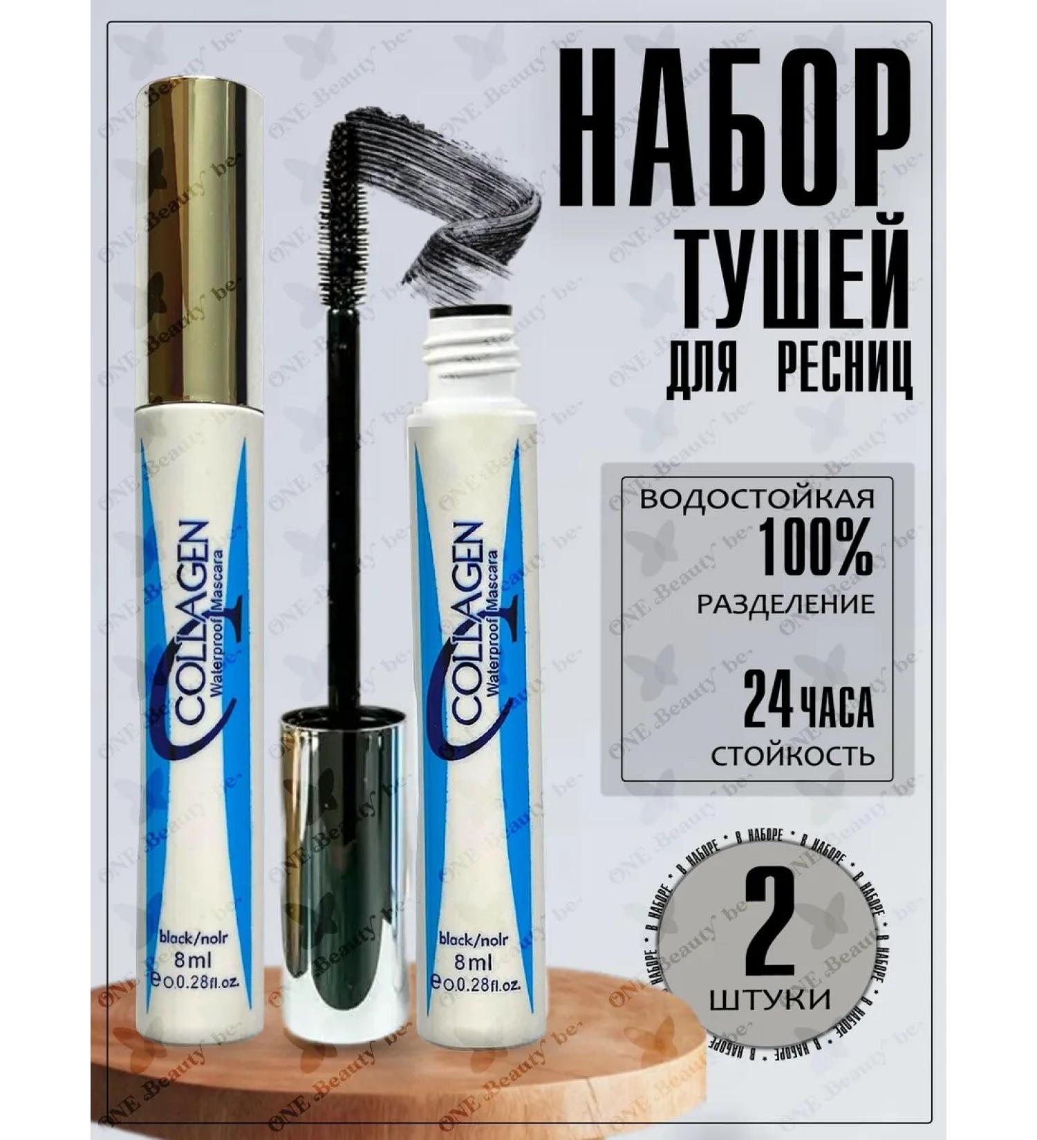 One Beauty Be COLLAGEN 2pcs mascara - Buy Online on GoSupps.com