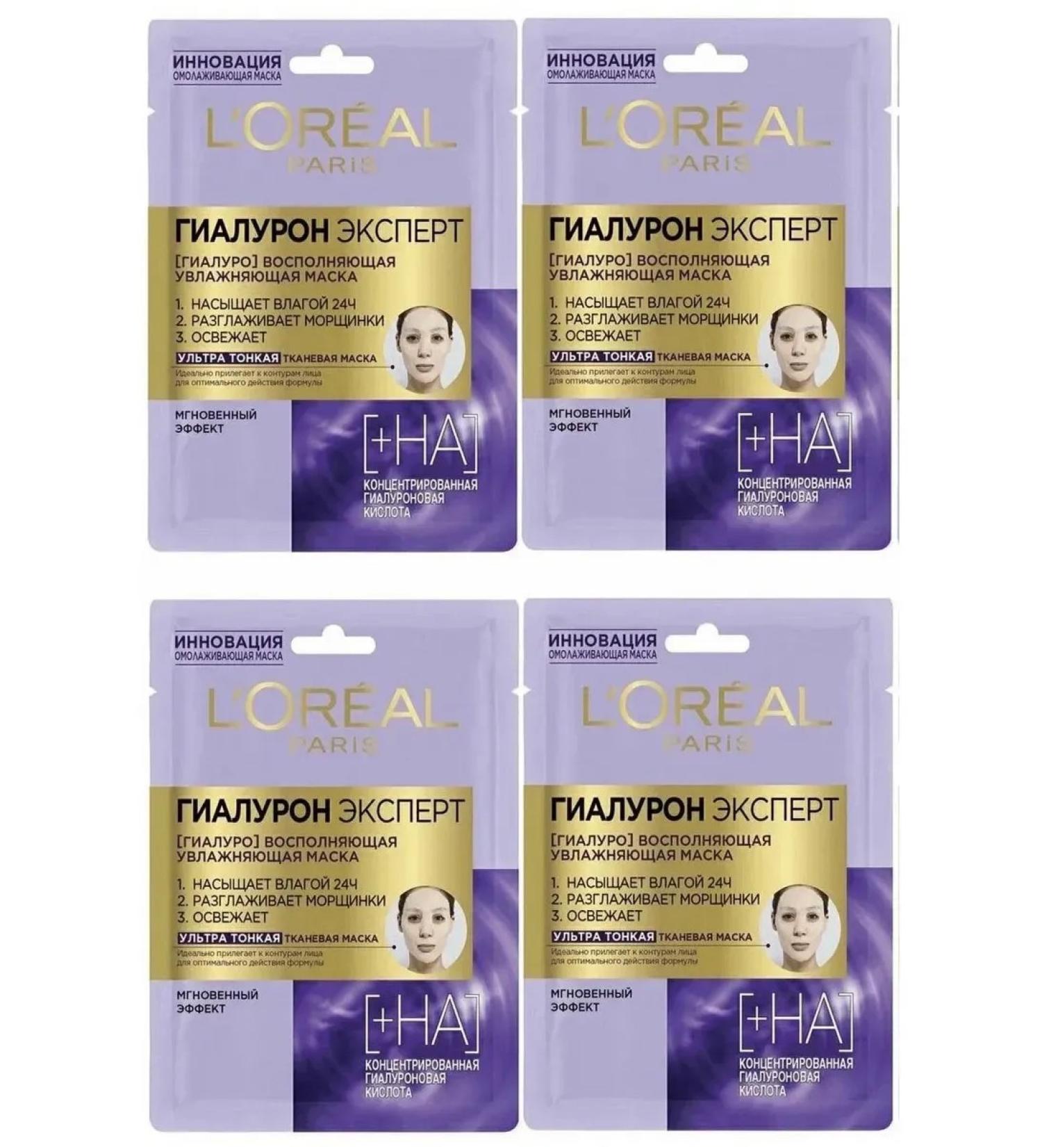L'Oreal Paris Fabric face mask hyaluron expert moisturizing 28 ml