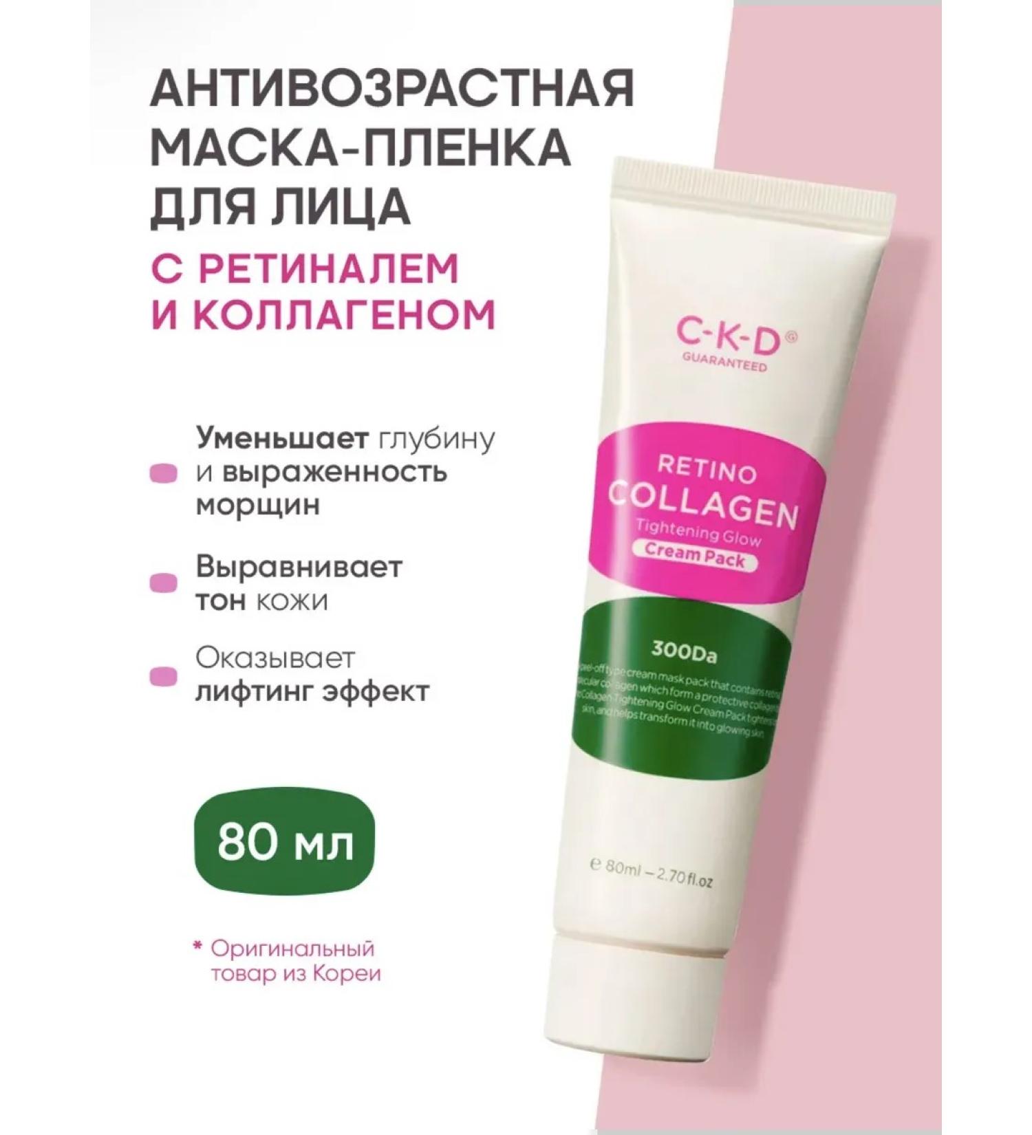 CKD Collagen rejuvenating mask film for tightening the face - Buy Online on GoSupps.com