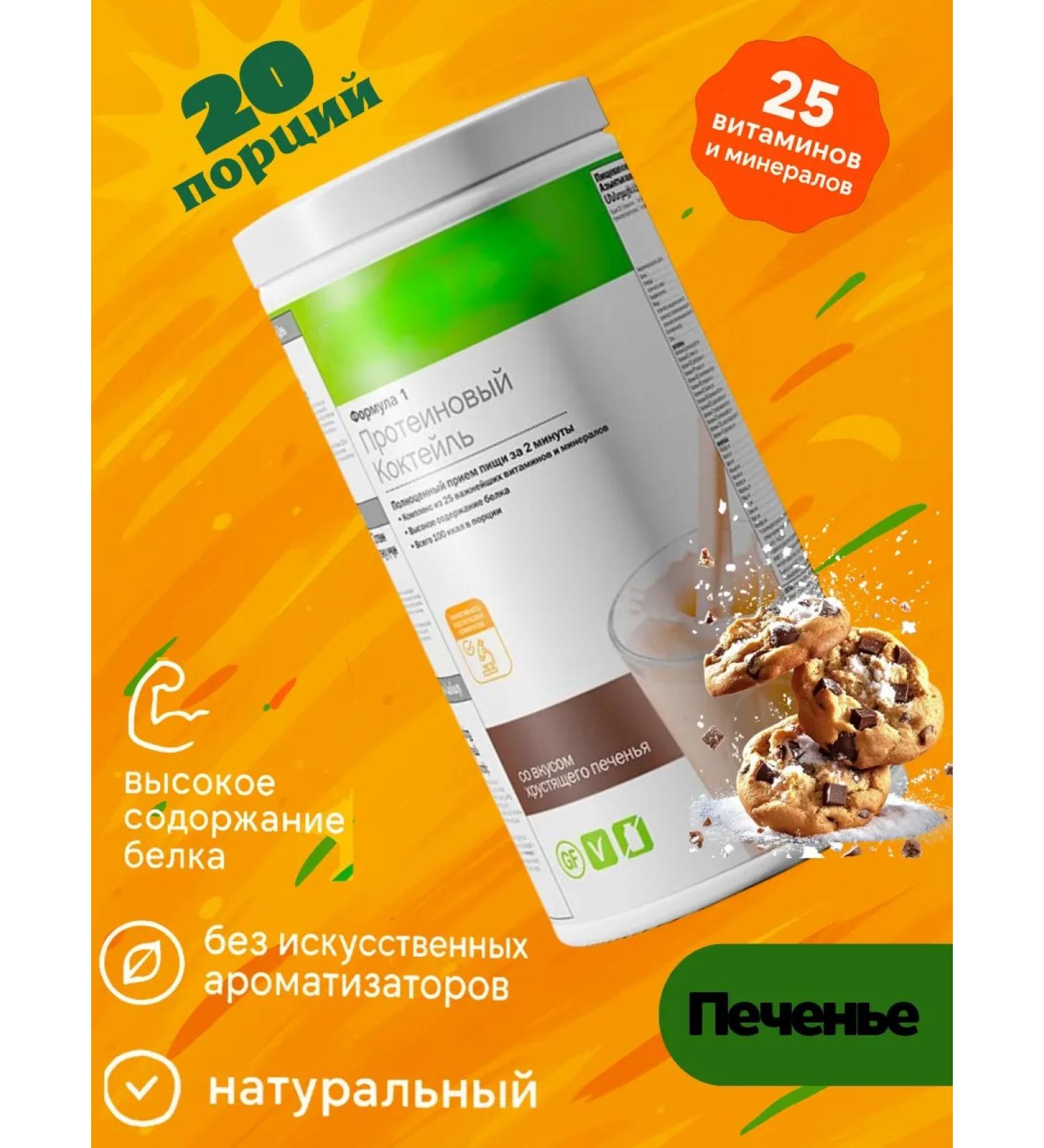 Herbalife Nutrition Formula 1 Crumbing cookies - Buy Online on GoSupps.com
