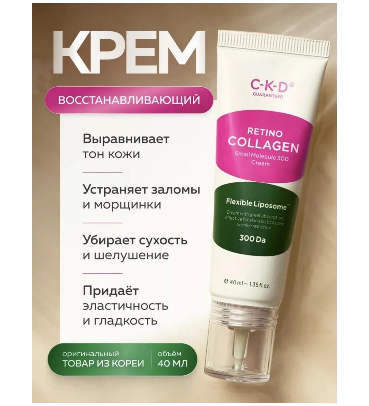 CKD Liposomal lightening lifting cream with retinal - Buy Online on GoSupps.com