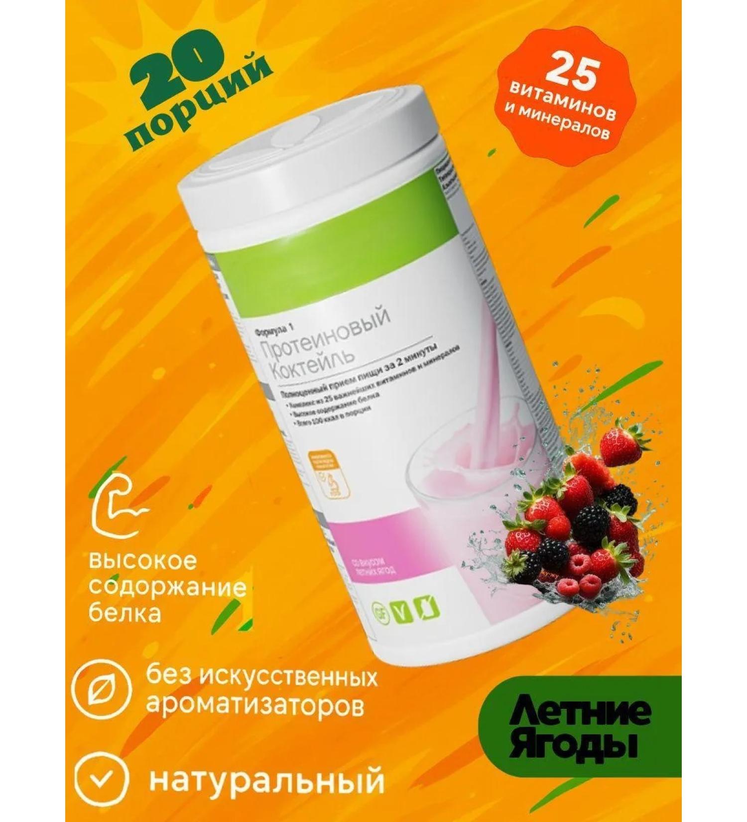 Herbalife Nutrition Summer berries Protein cocktail Formula 1 - Buy Online on GoSupps.com