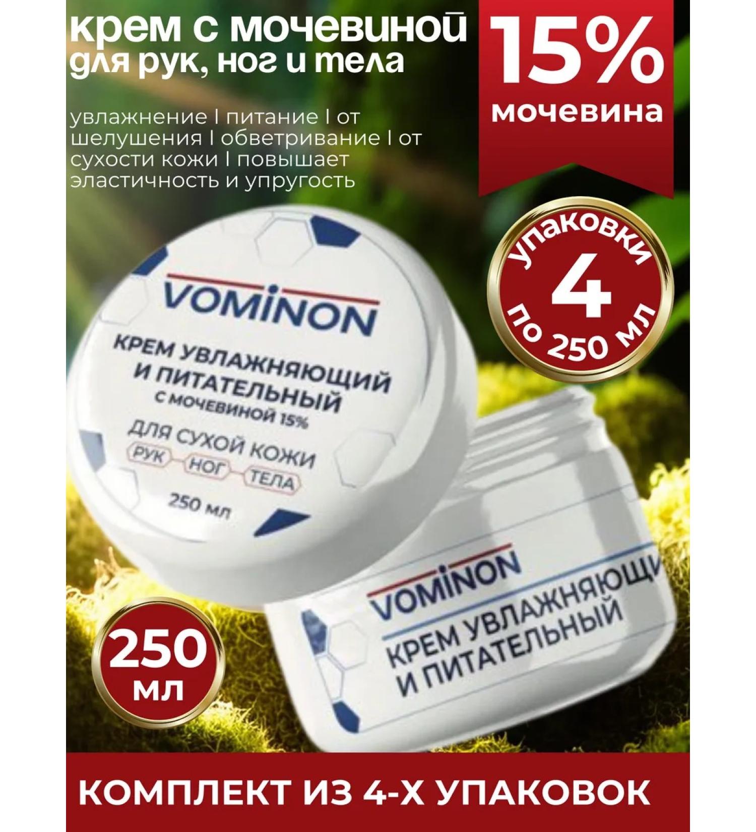 Cream Vominon for hands legs and body with urea 15% - 4 pieces - Buy Online on GoSupps.com