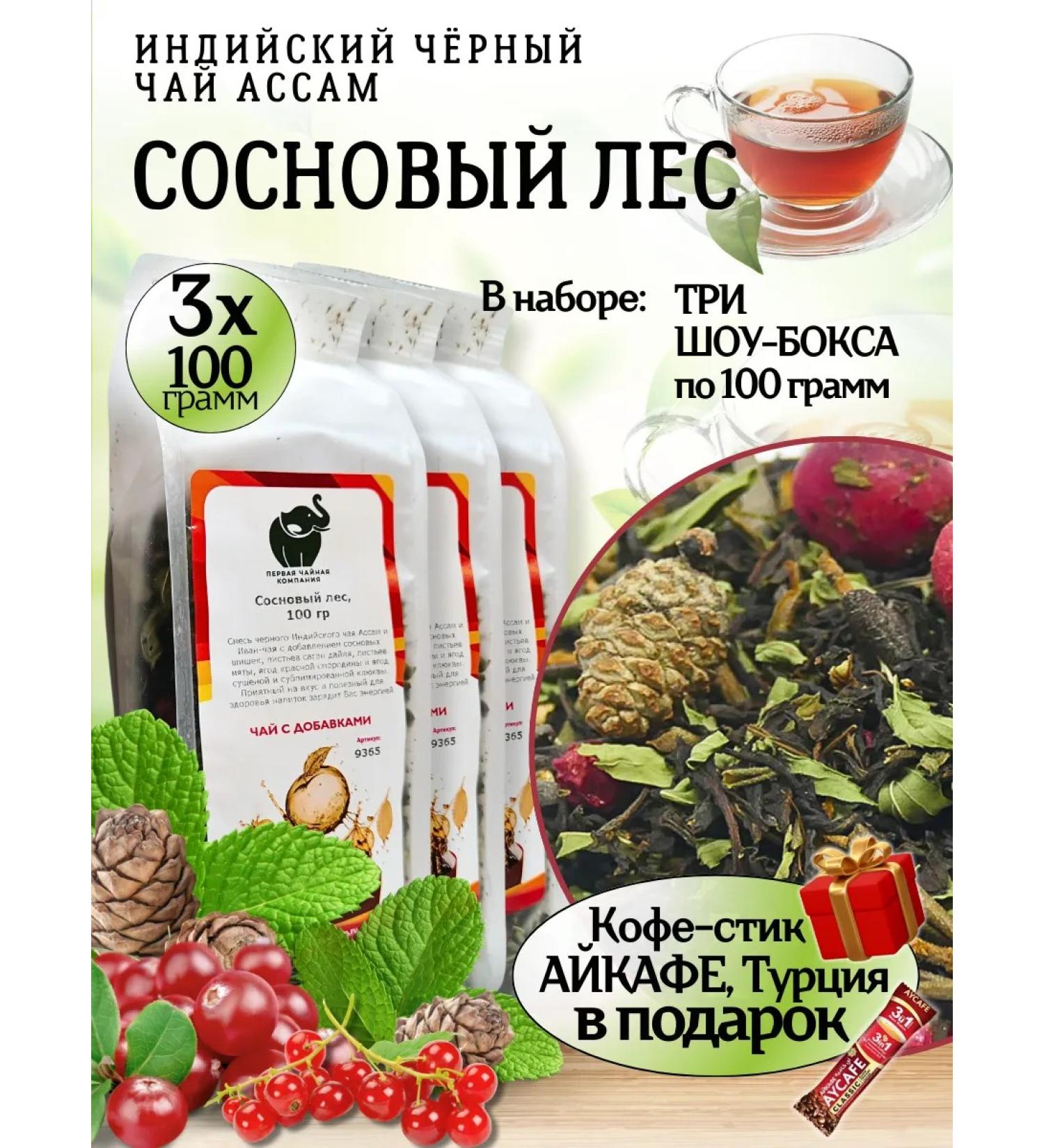 First Tea Company Black tea pine forest 300 g