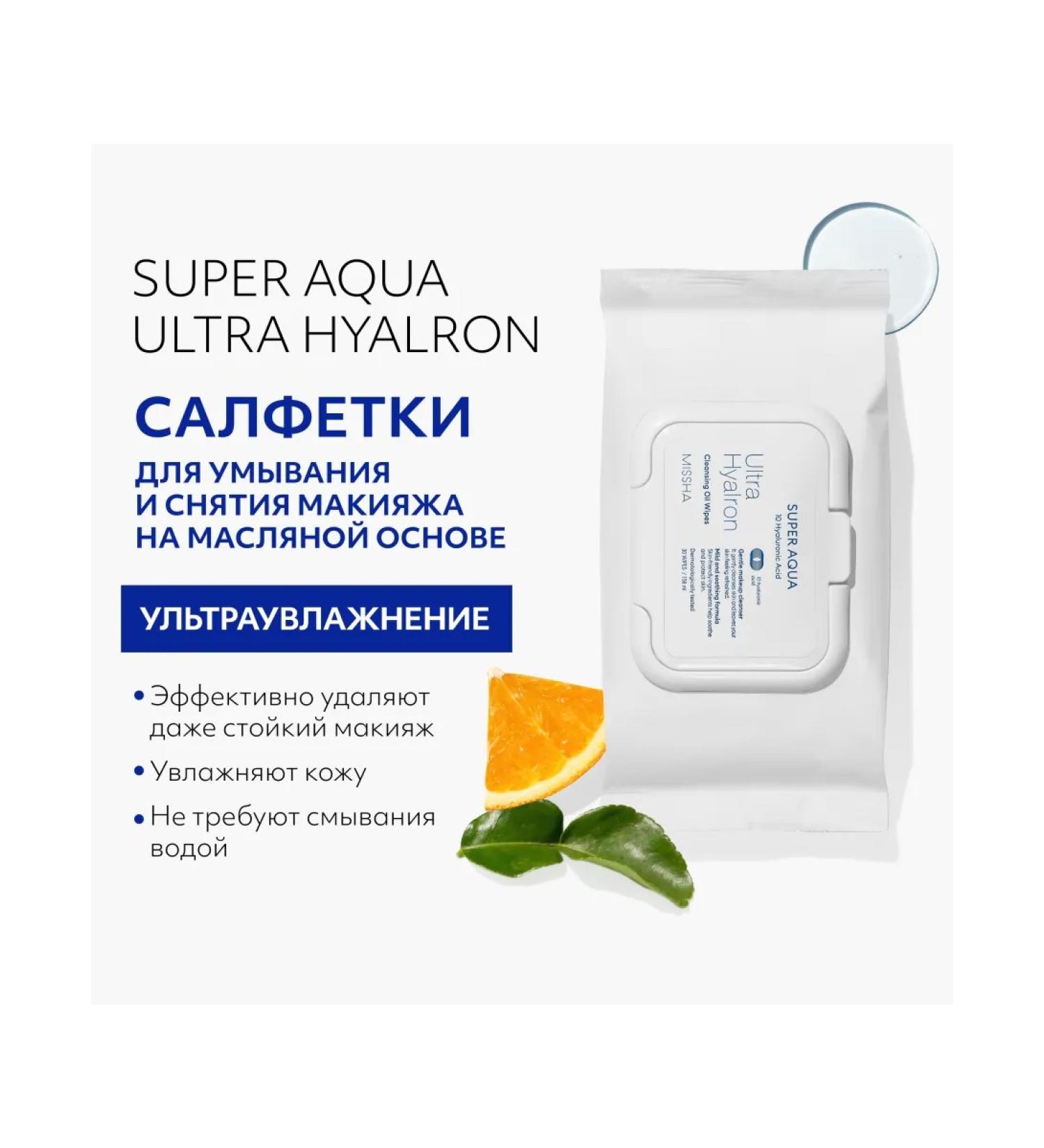 MISSHA Makeup wipes with Aqua Ultra Hyalron 30sh oils - Buy Online on GoSupps.com