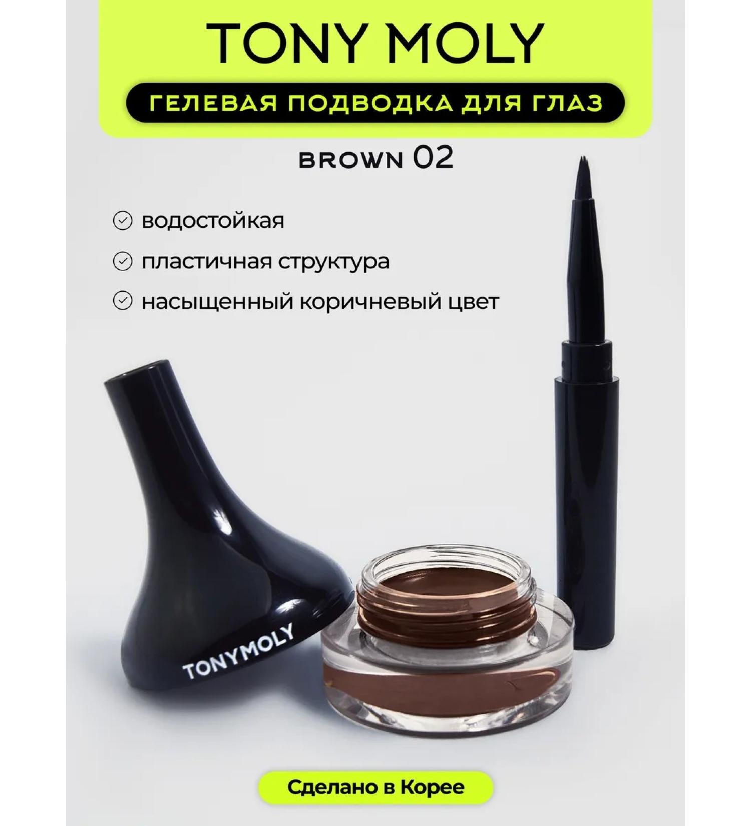 Tony Moly Eye eyeliner gel persistent brown - Buy Online on GoSupps.com