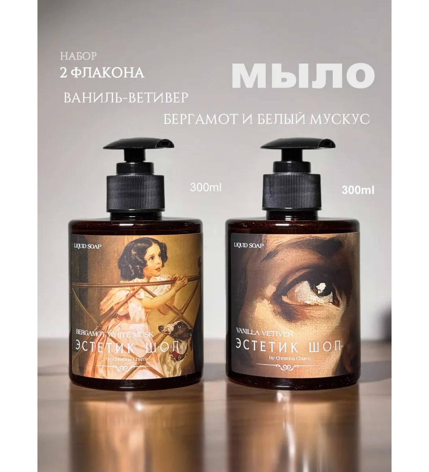 ESTETIK SHOP Liquid soap set vanilla and bergamot - Buy Online on GoSupps.com