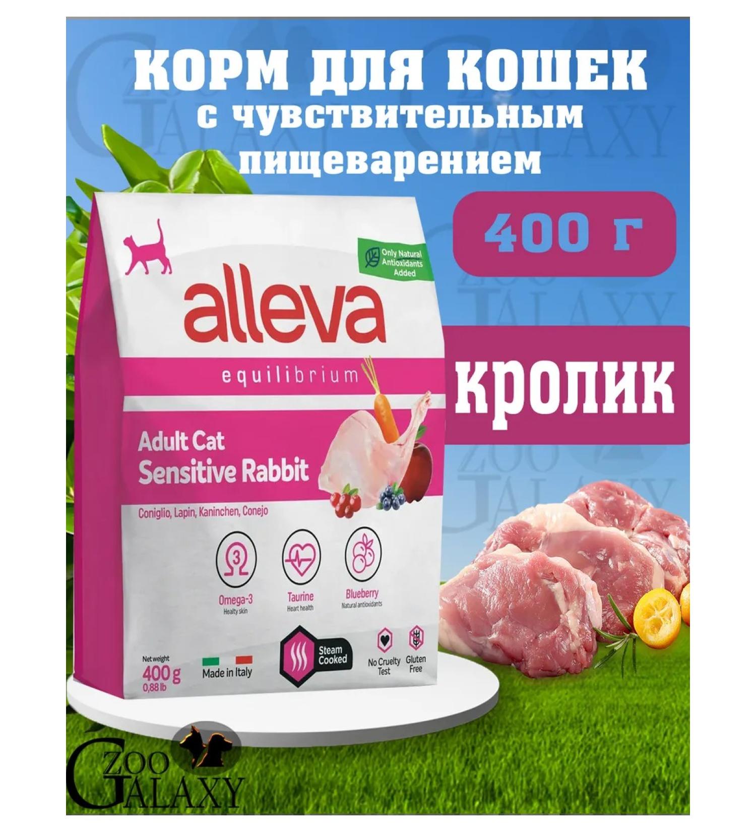 Alleva Equilibrium Sensitive Rabbit 400 g food